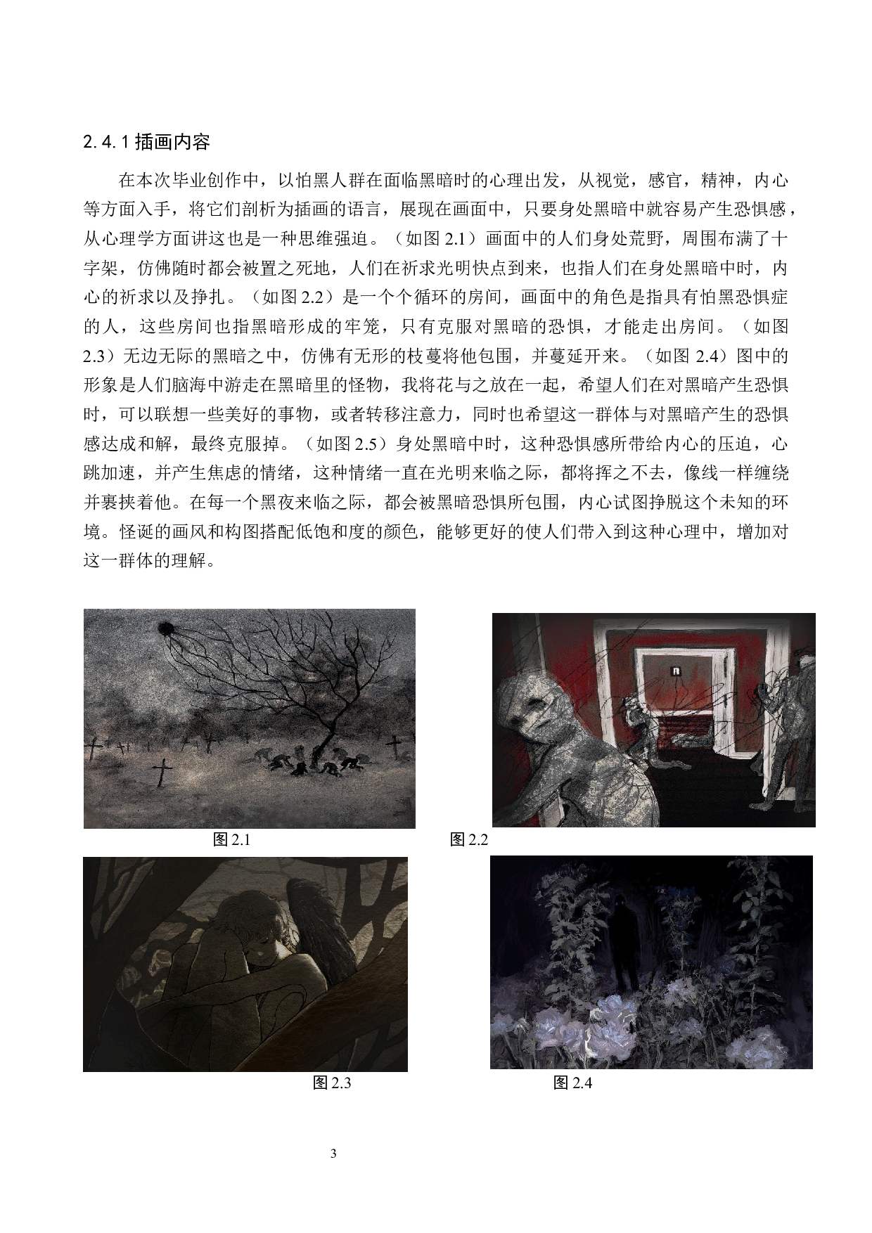 &ldquo;夜语&rdquo;数字影像设计-5007字.docx 第6页