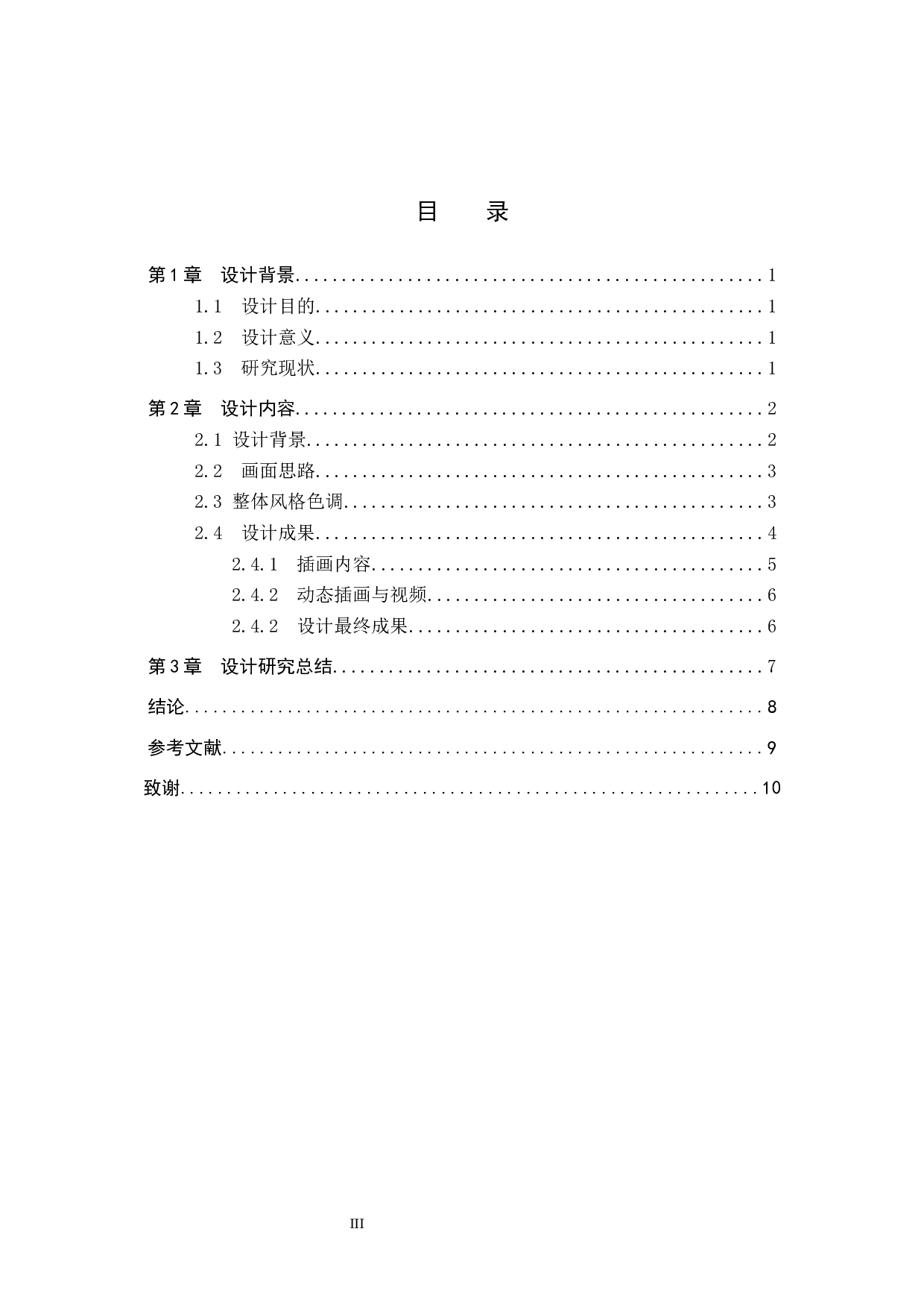 &ldquo;夜语&rdquo;数字影像设计-5007字.docx 第3页