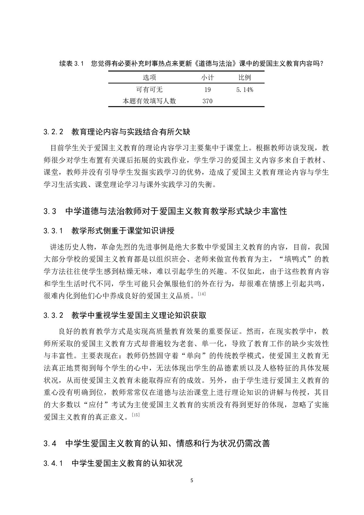 道德与法治教学与爱国主义教育融合研究-15358字.docx 第9页