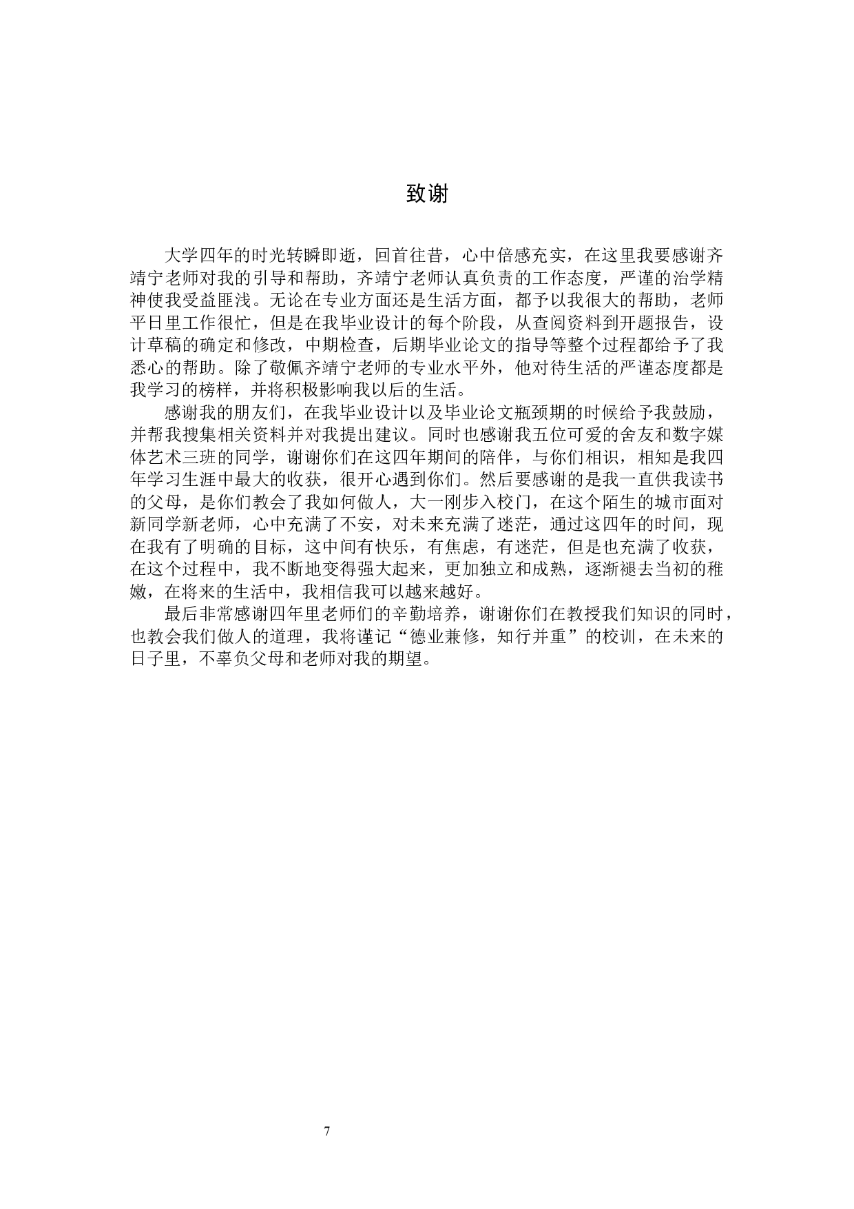 &ldquo;夜语&rdquo;数字影像设计-5007字.docx 第10页