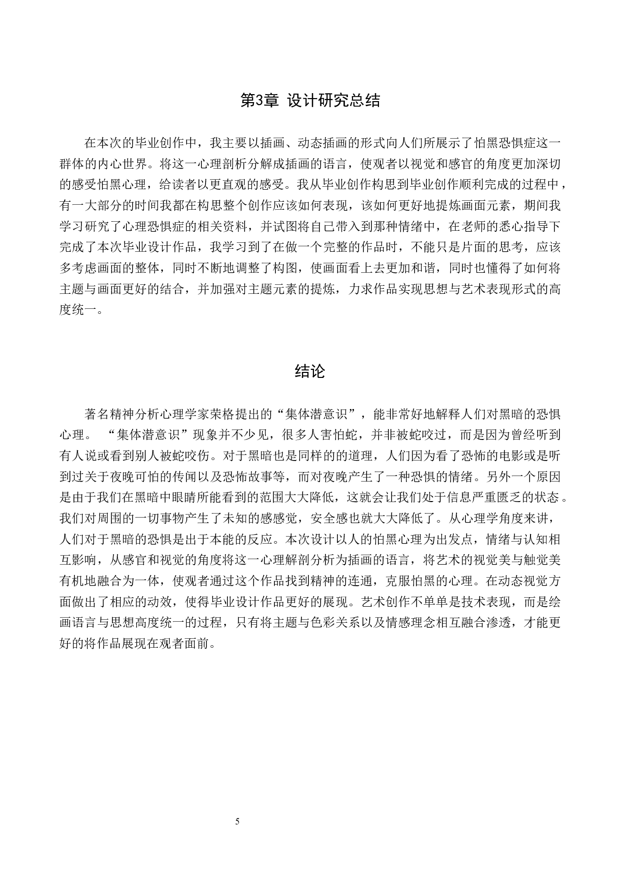 &ldquo;夜语&rdquo;数字影像设计-5007字.docx 第8页