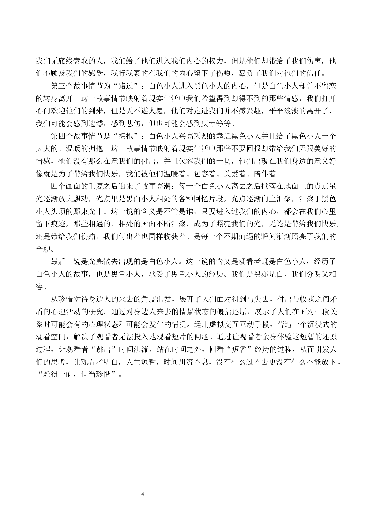 &ldquo;一期一会&rdquo;交互影像设计的论述报告-6103字.docx 第7页