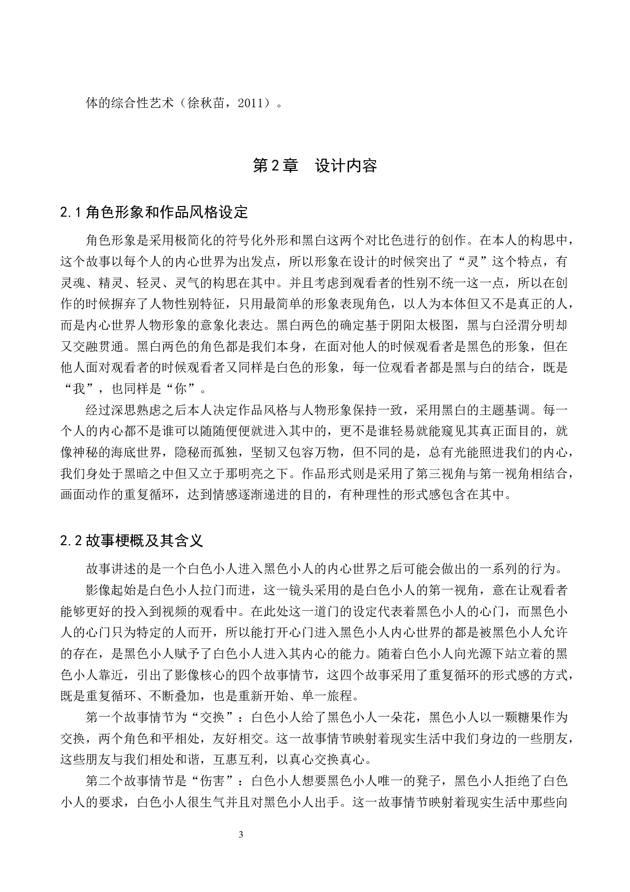 &ldquo;一期一会&rdquo;交互影像设计的论述报告-6103字.docx 第6页