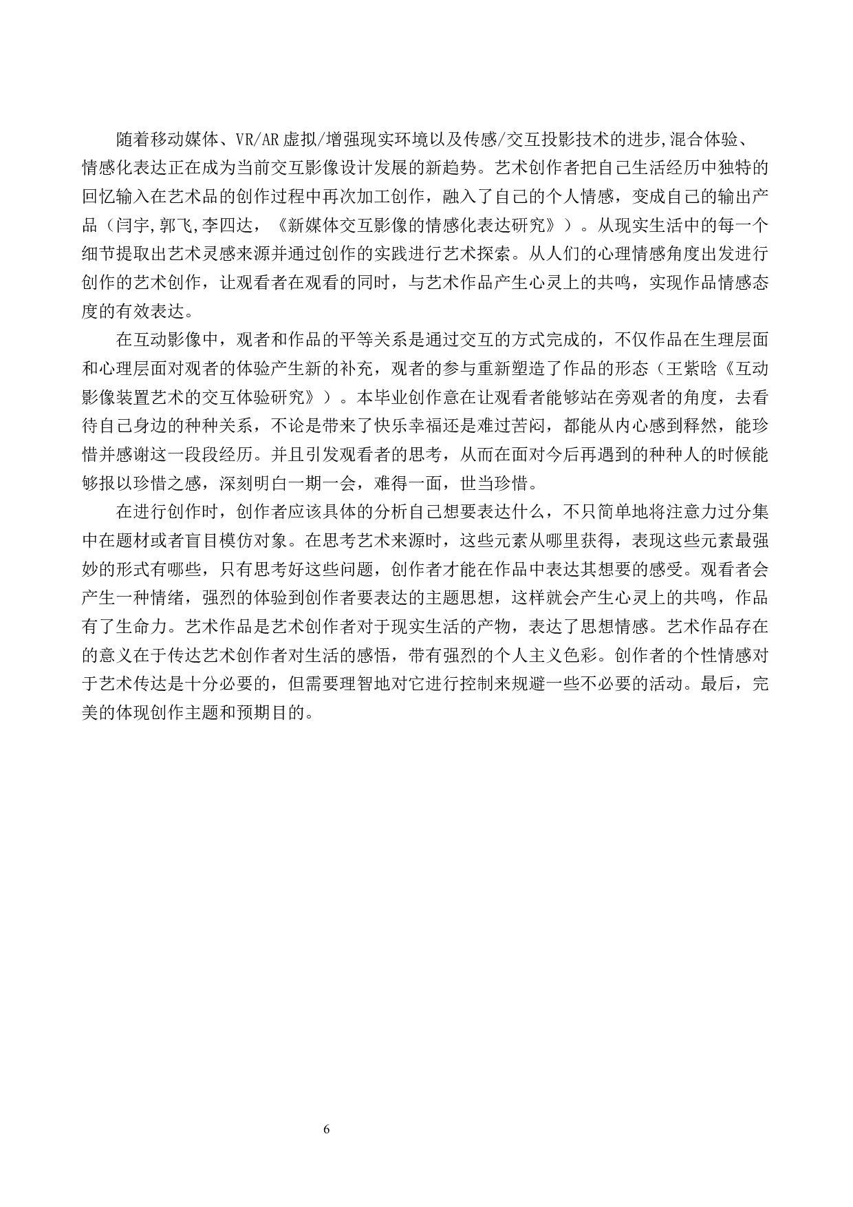 &ldquo;一期一会&rdquo;交互影像设计的论述报告-6103字.docx 第9页
