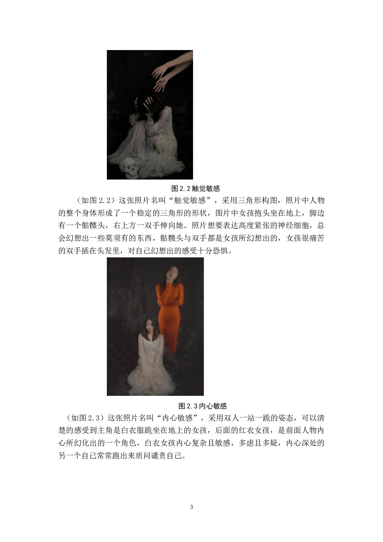 &ldquo;茧&rdquo;交互影像设计的论述报告-5837字.doc 第6页