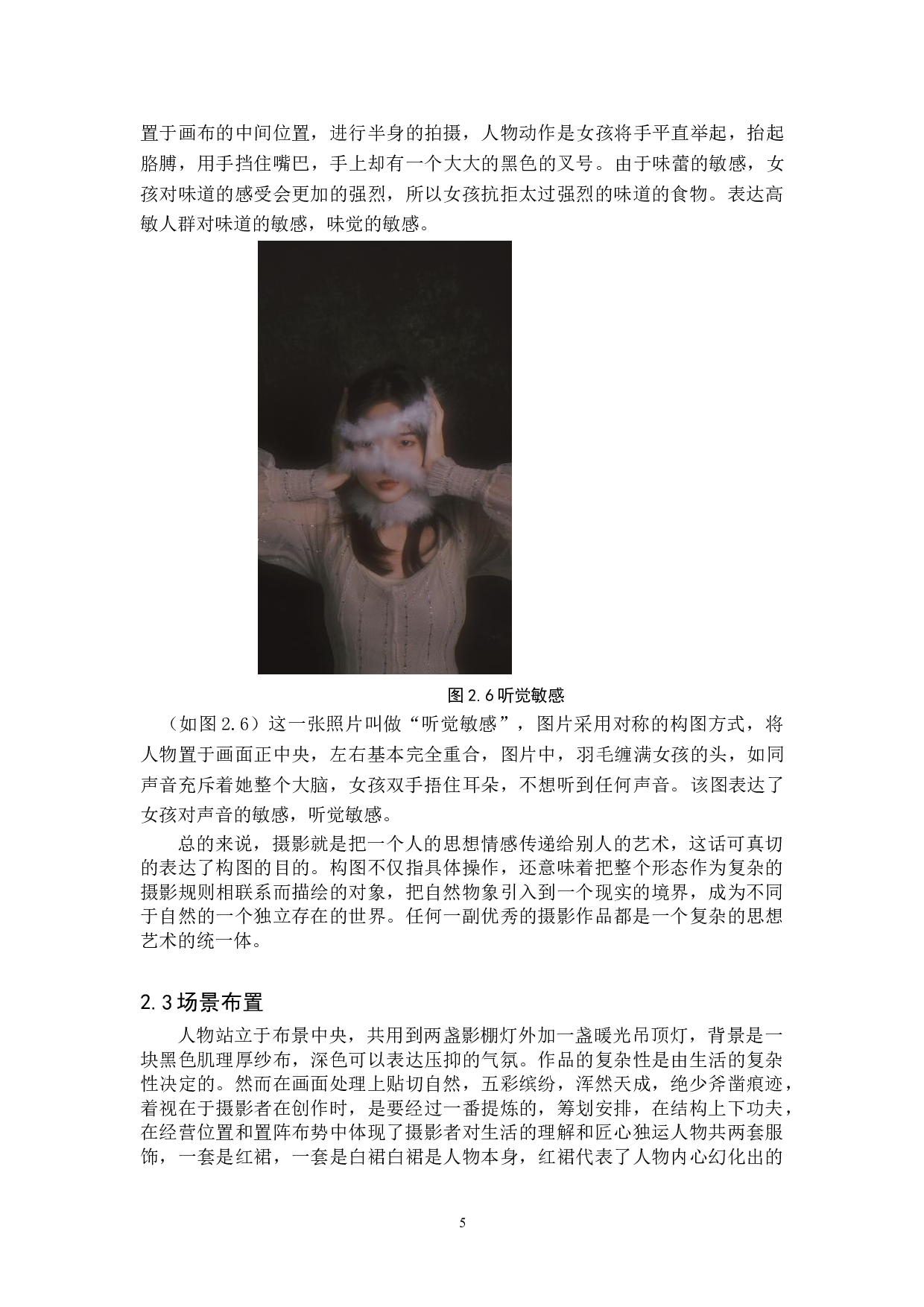 &ldquo;茧&rdquo;交互影像设计的论述报告-5837字.doc 第8页