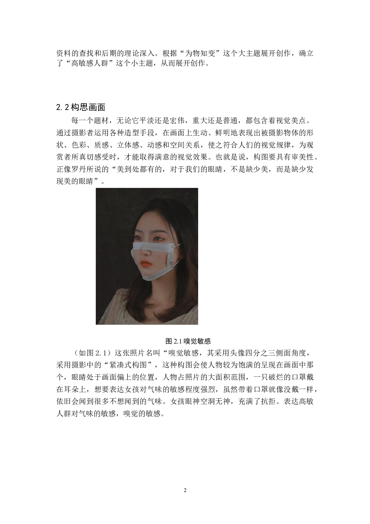 &ldquo;茧&rdquo;交互影像设计的论述报告-5837字.doc 第5页