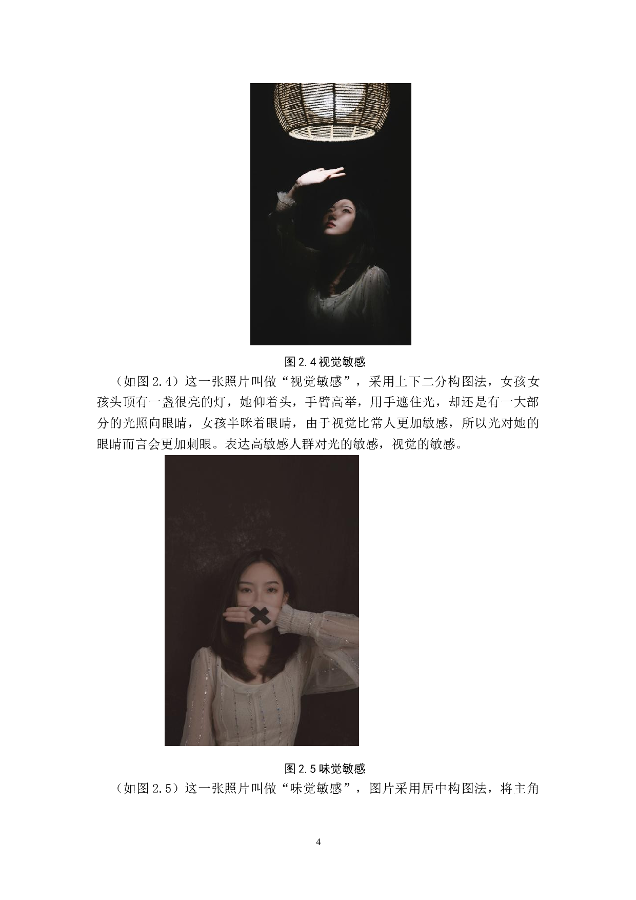 &ldquo;茧&rdquo;交互影像设计的论述报告-5837字.doc 第7页