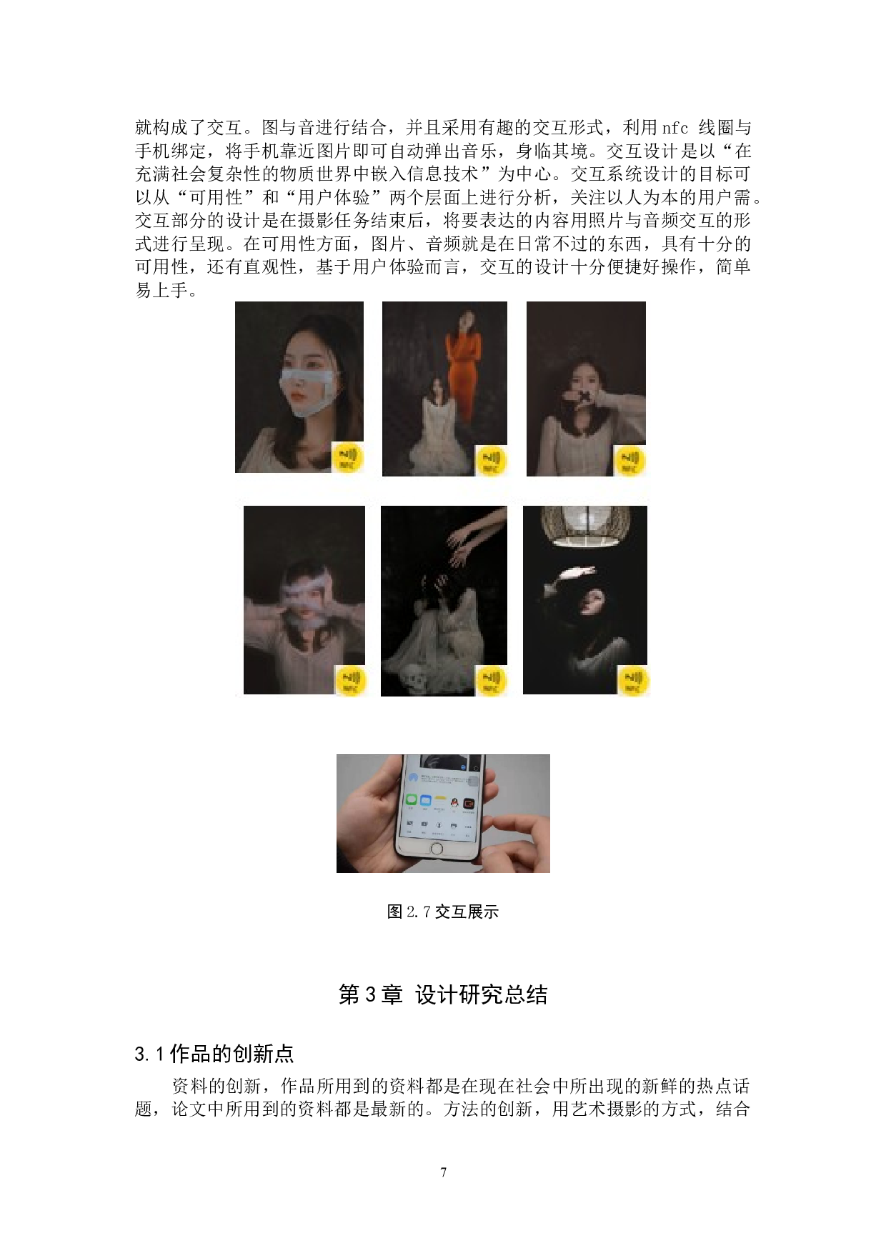&ldquo;茧&rdquo;交互影像设计的论述报告-5837字.doc 第10页