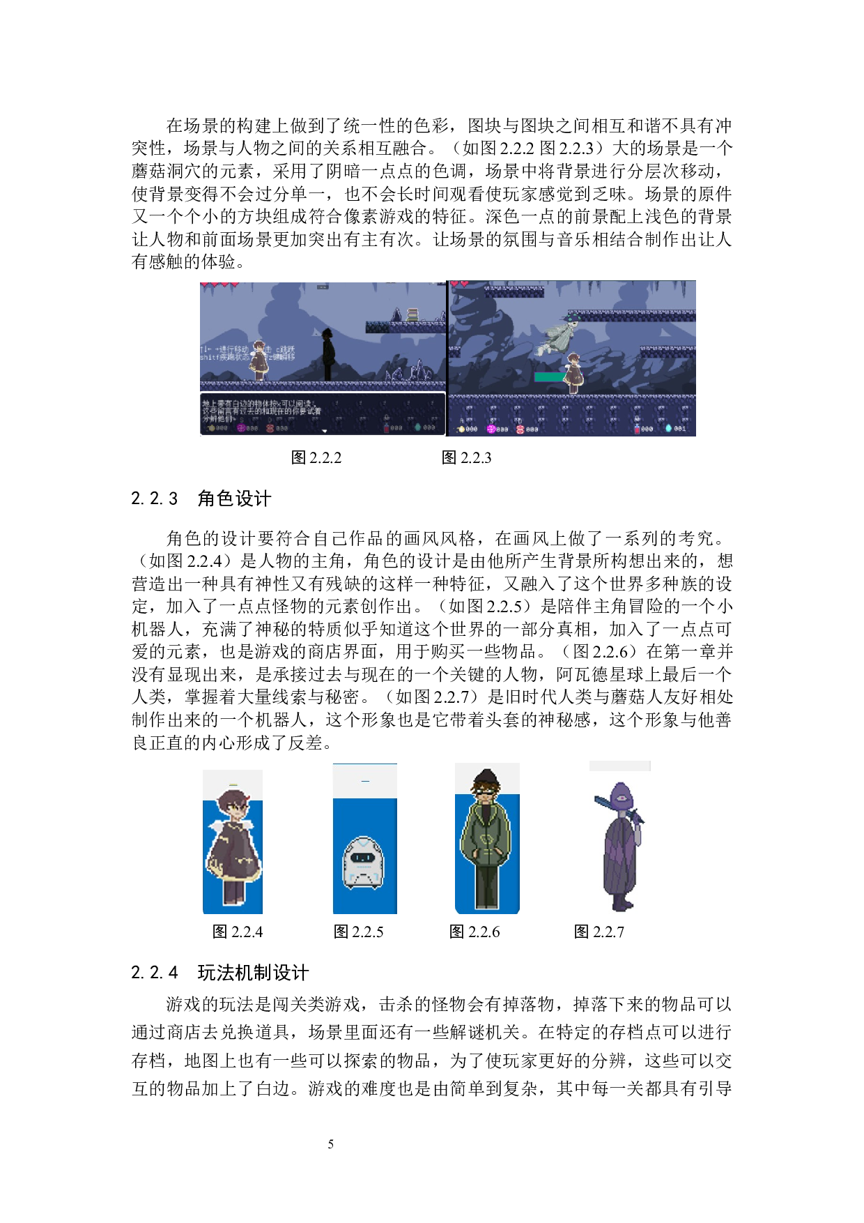 &ldquo;阿瓦德&rdquo;独立游戏设计的论述报告-6555字.docx 第8页