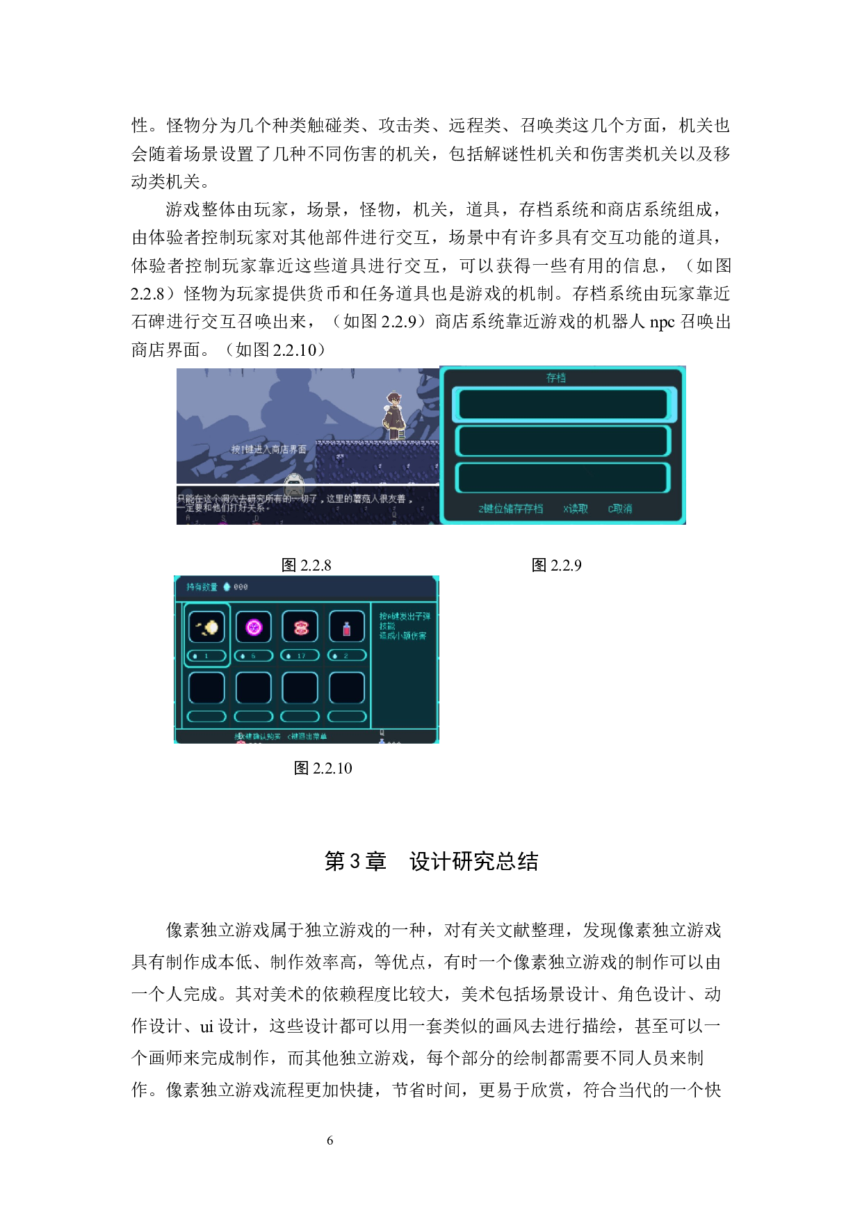 &ldquo;阿瓦德&rdquo;独立游戏设计的论述报告-6555字.docx 第9页