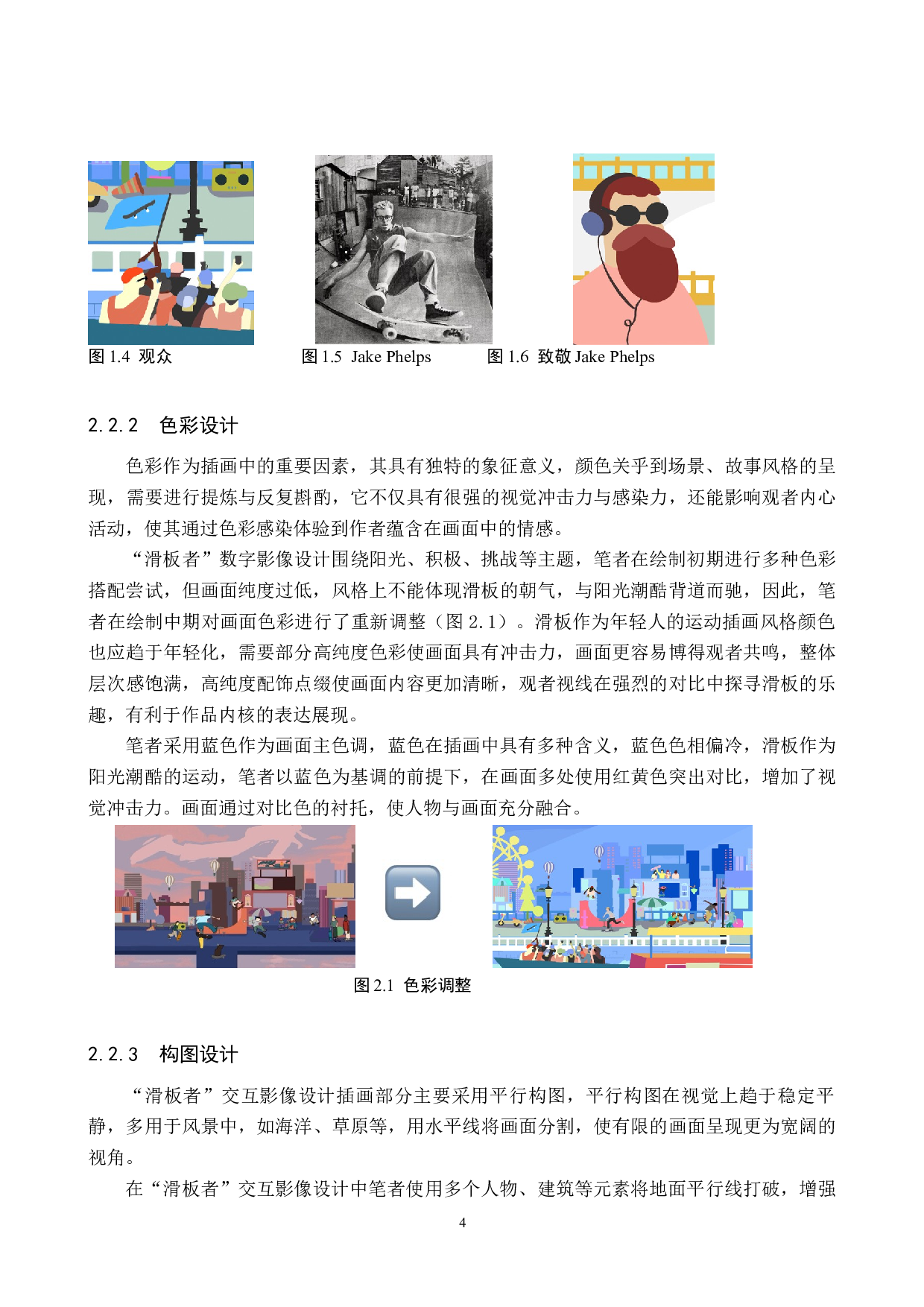 &ldquo;滑板者&rdquo;交互影像设计的论述报告-5671字.docx 第7页