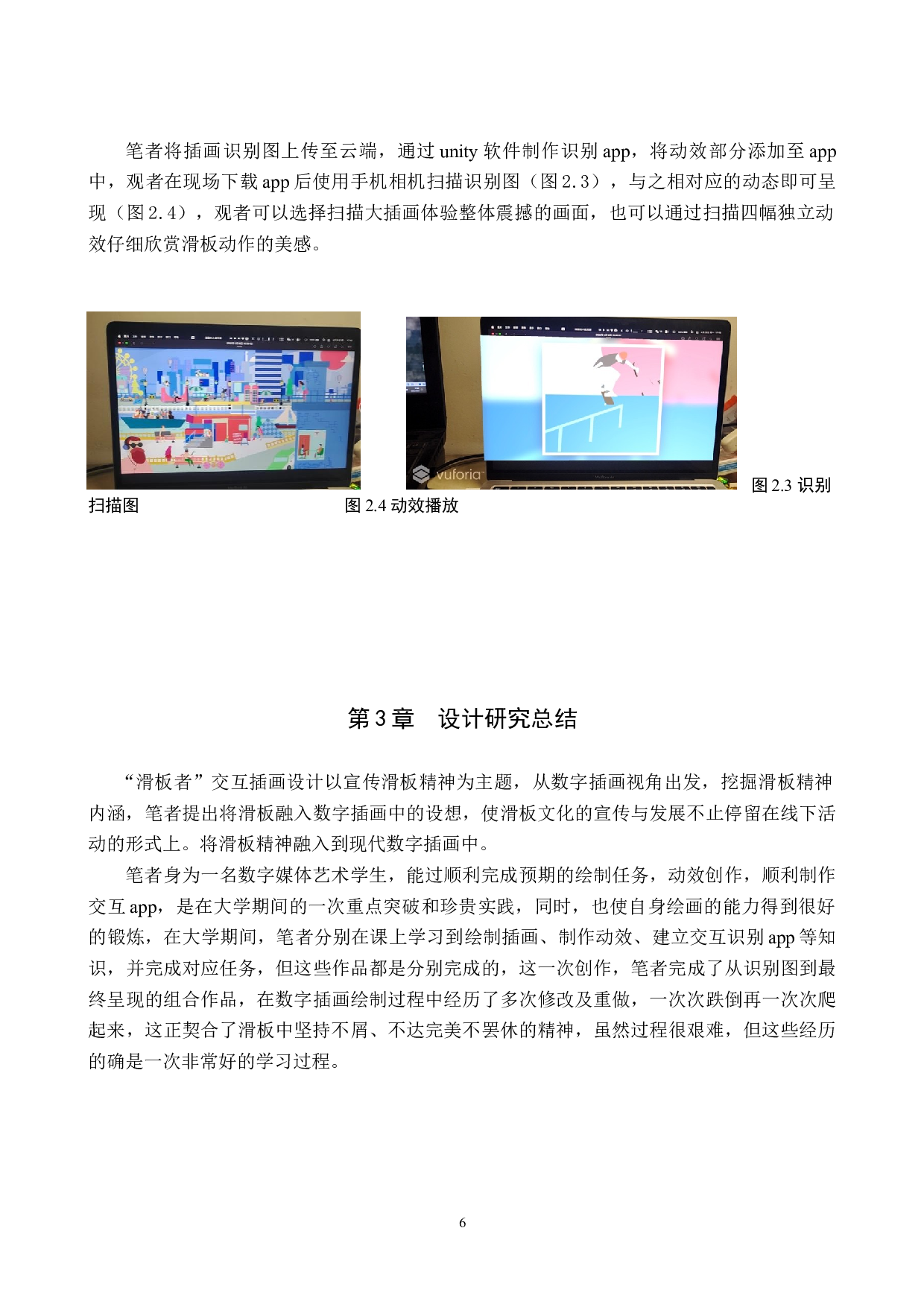 &ldquo;滑板者&rdquo;交互影像设计的论述报告-5671字.docx 第9页