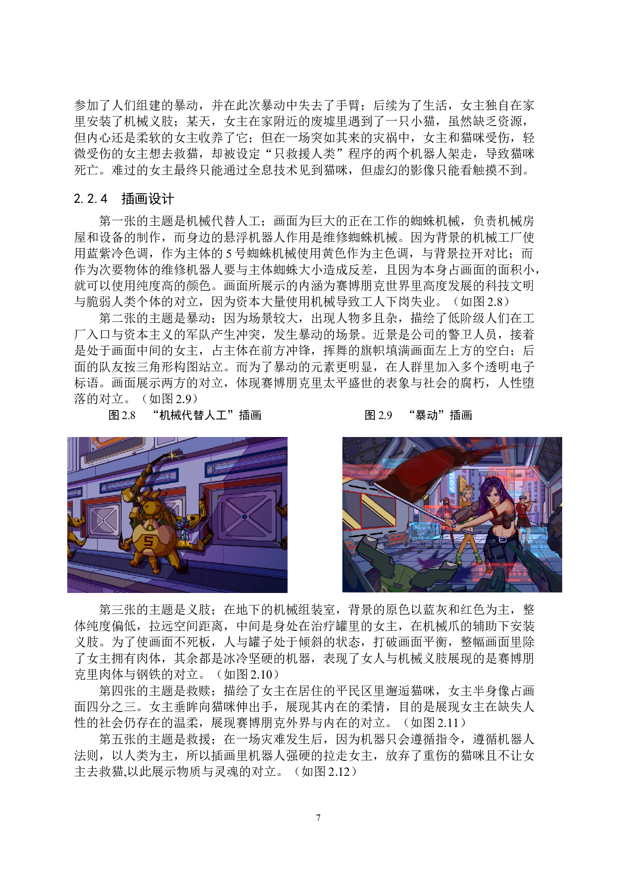 Neon交互影像设计的论述报告-6506字.docx 第10页