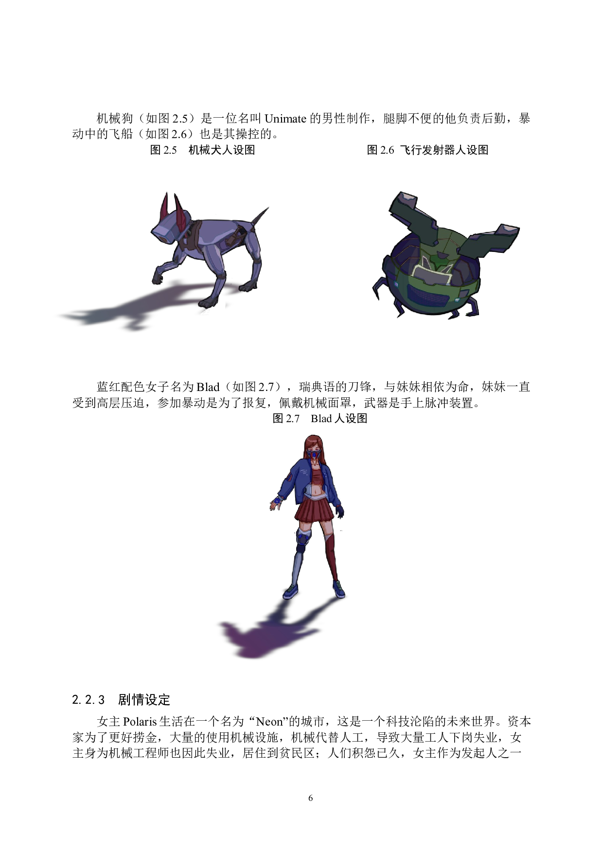 Neon交互影像设计的论述报告-6506字.docx 第9页