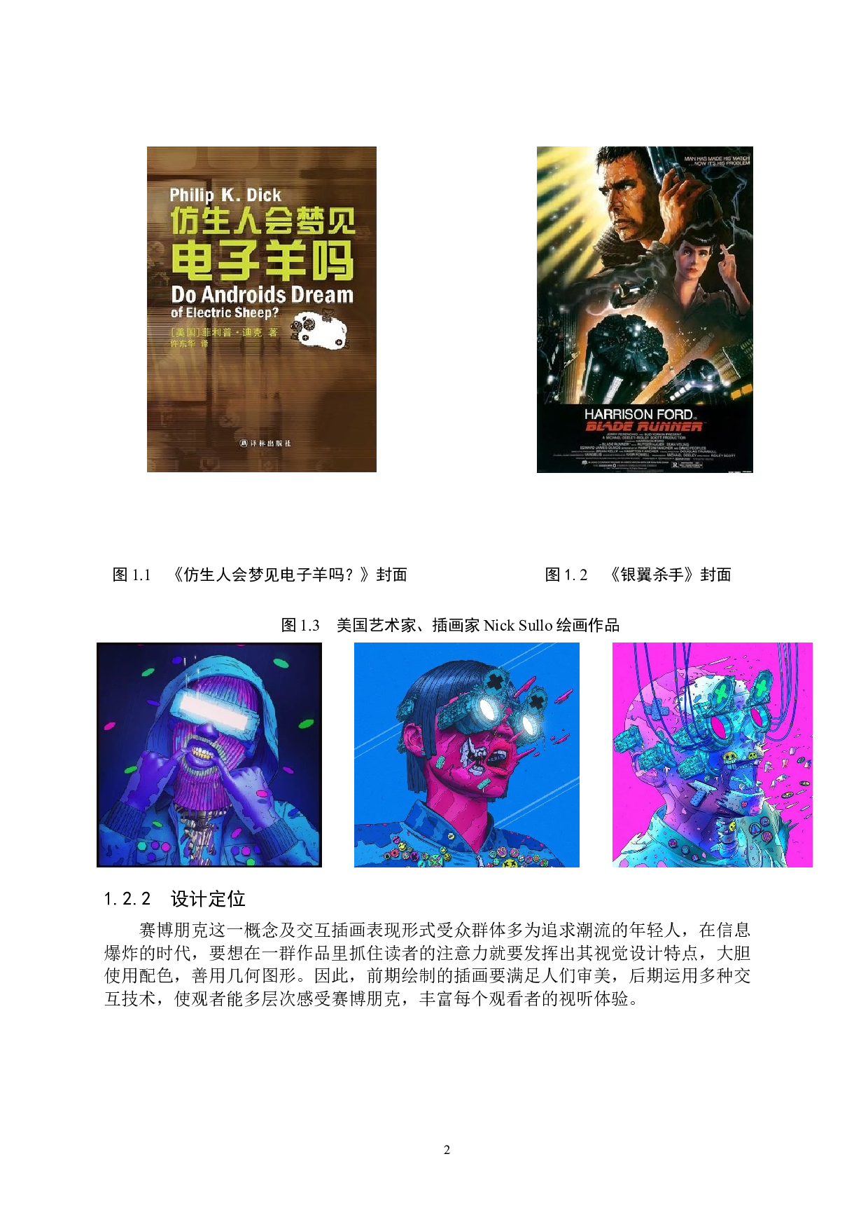 Neon交互影像设计的论述报告-6506字.docx 第5页