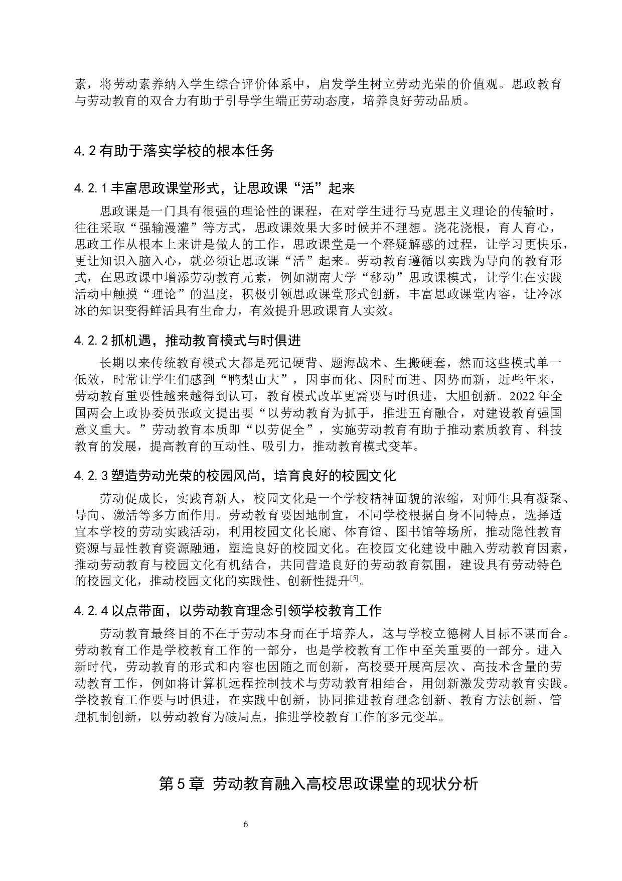 劳动教育融入高校思政课堂的研究-15796字.docx 第10页