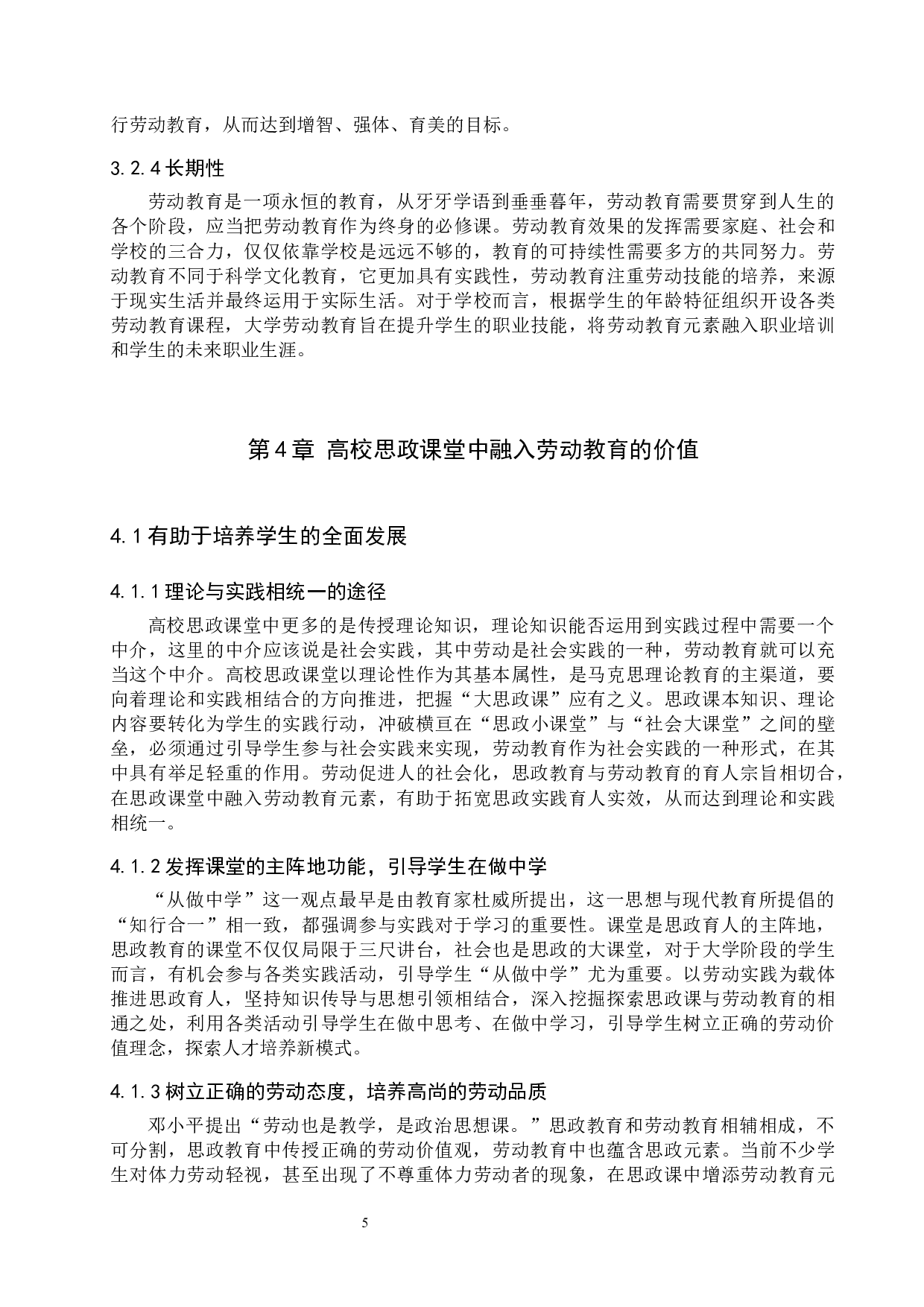 劳动教育融入高校思政课堂的研究-15796字.docx 第9页