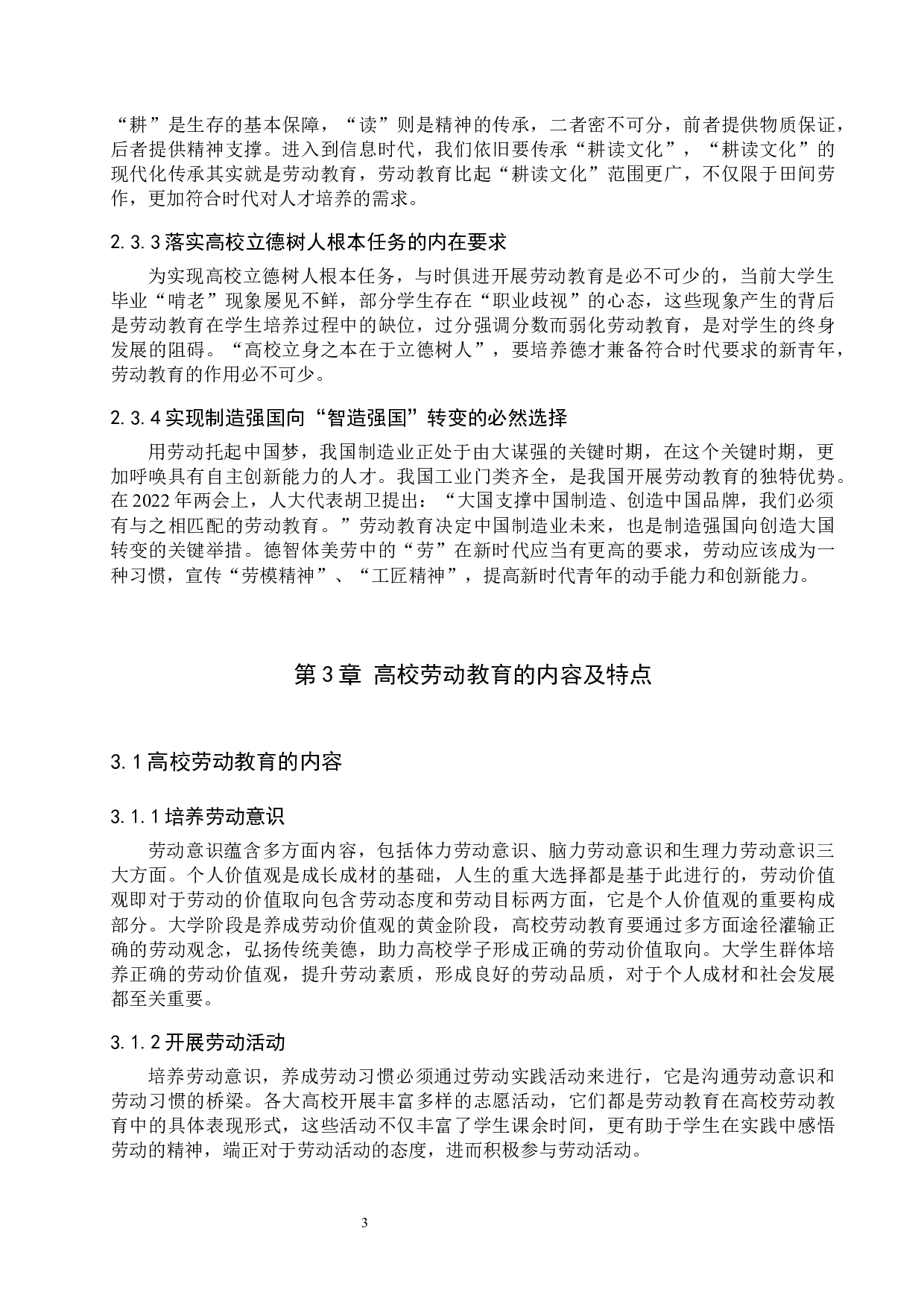 劳动教育融入高校思政课堂的研究-15796字.docx 第7页