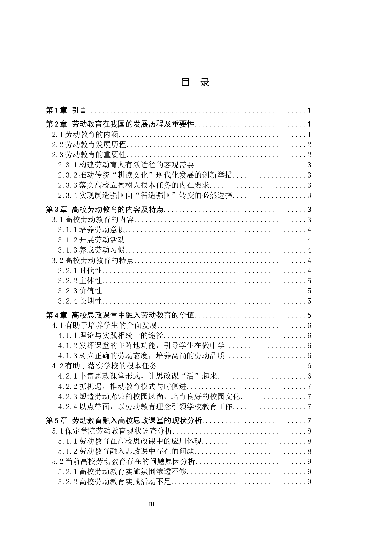 劳动教育融入高校思政课堂的研究-15796字.docx 第3页