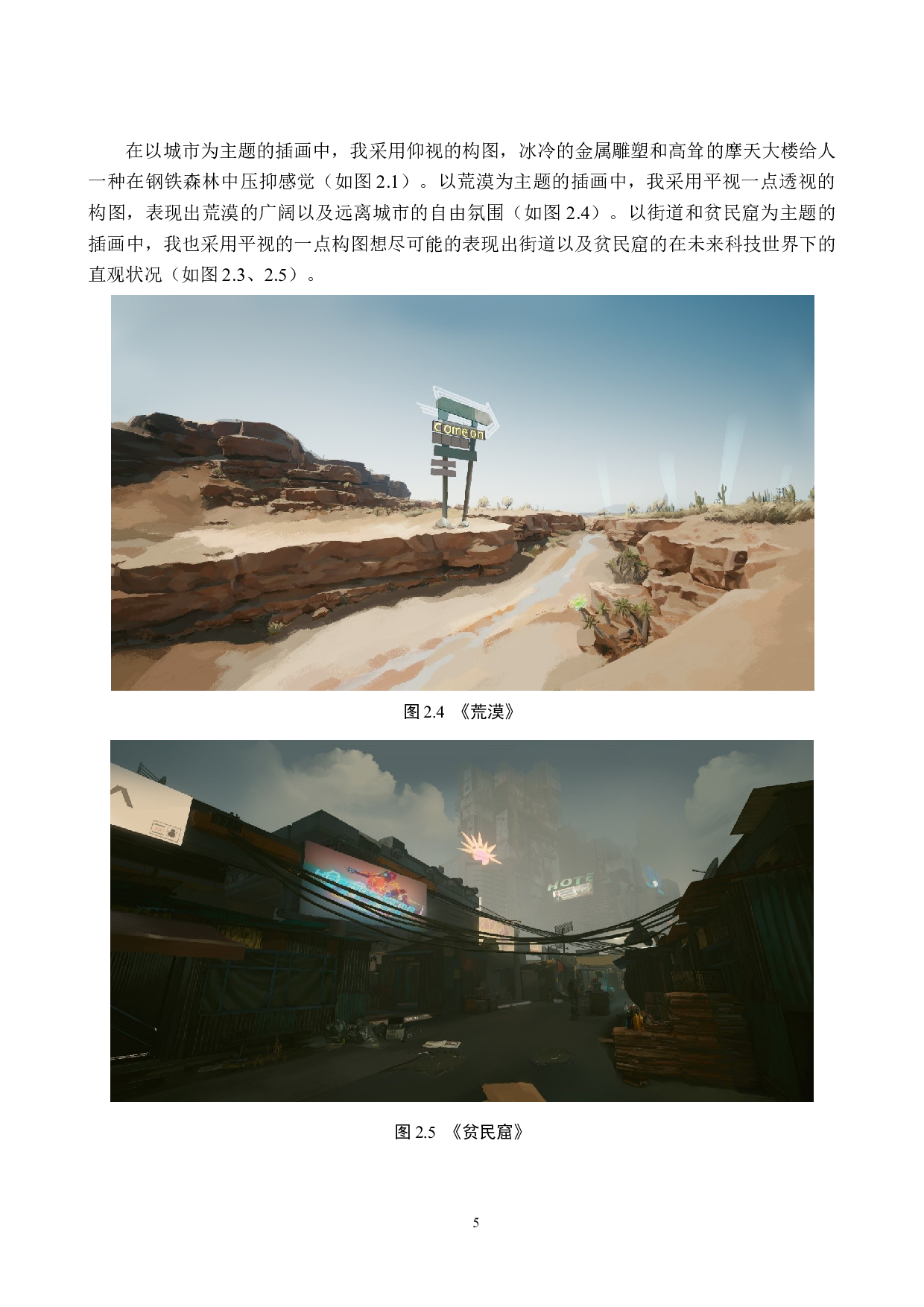 数字媒体艺术_&ldquo;未来像素&rdquo;CG概念设计的论述报告-4559字.docx 第8页