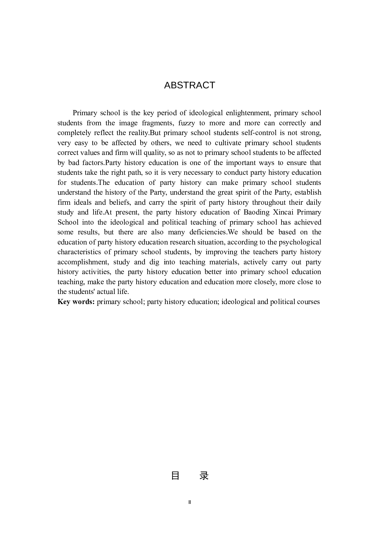 党史教育融入小学思政课教学研究-17344字.docx 第2页