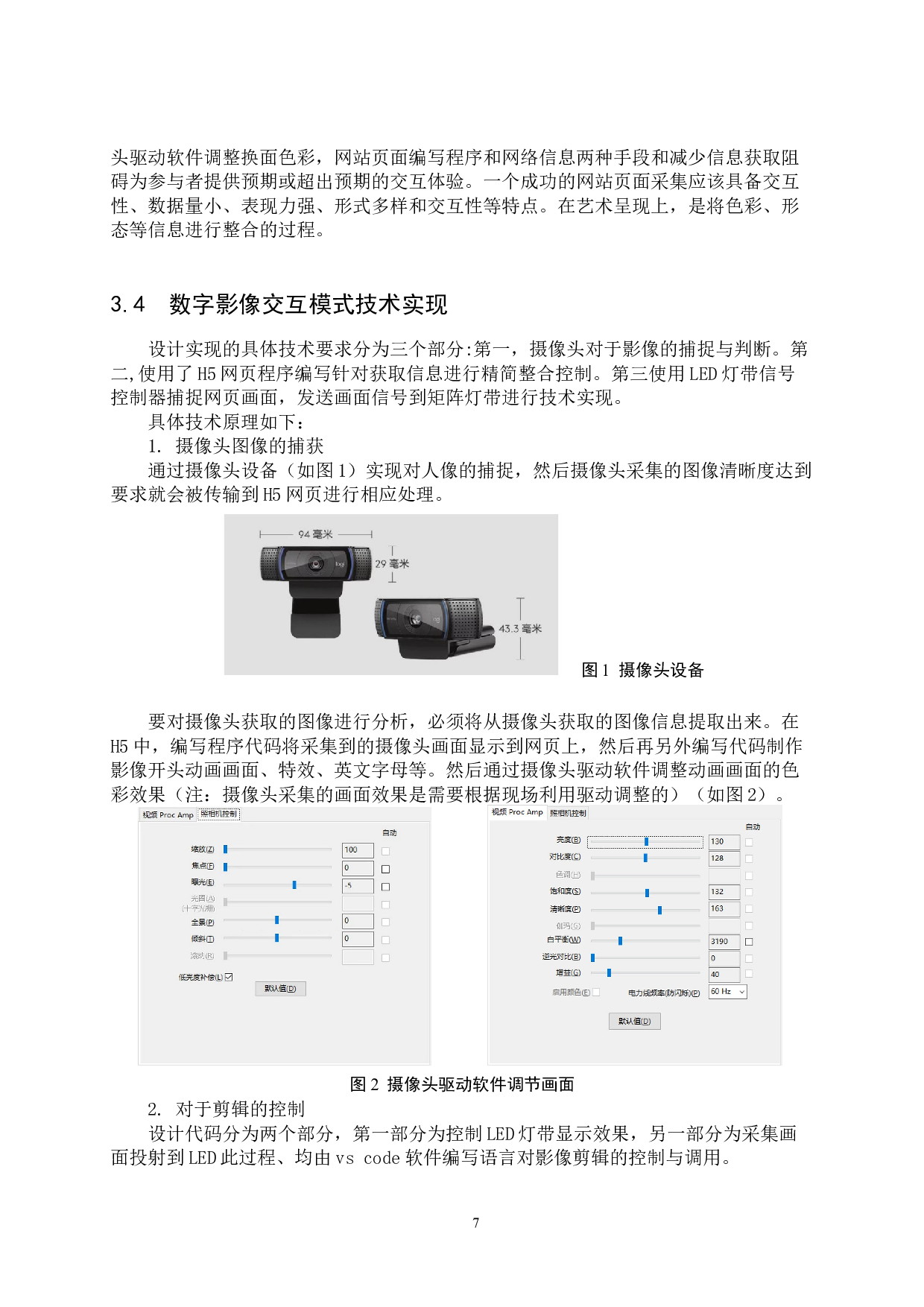 意像数字影像交互装置设计的论述报告-6700字.docx 第7页