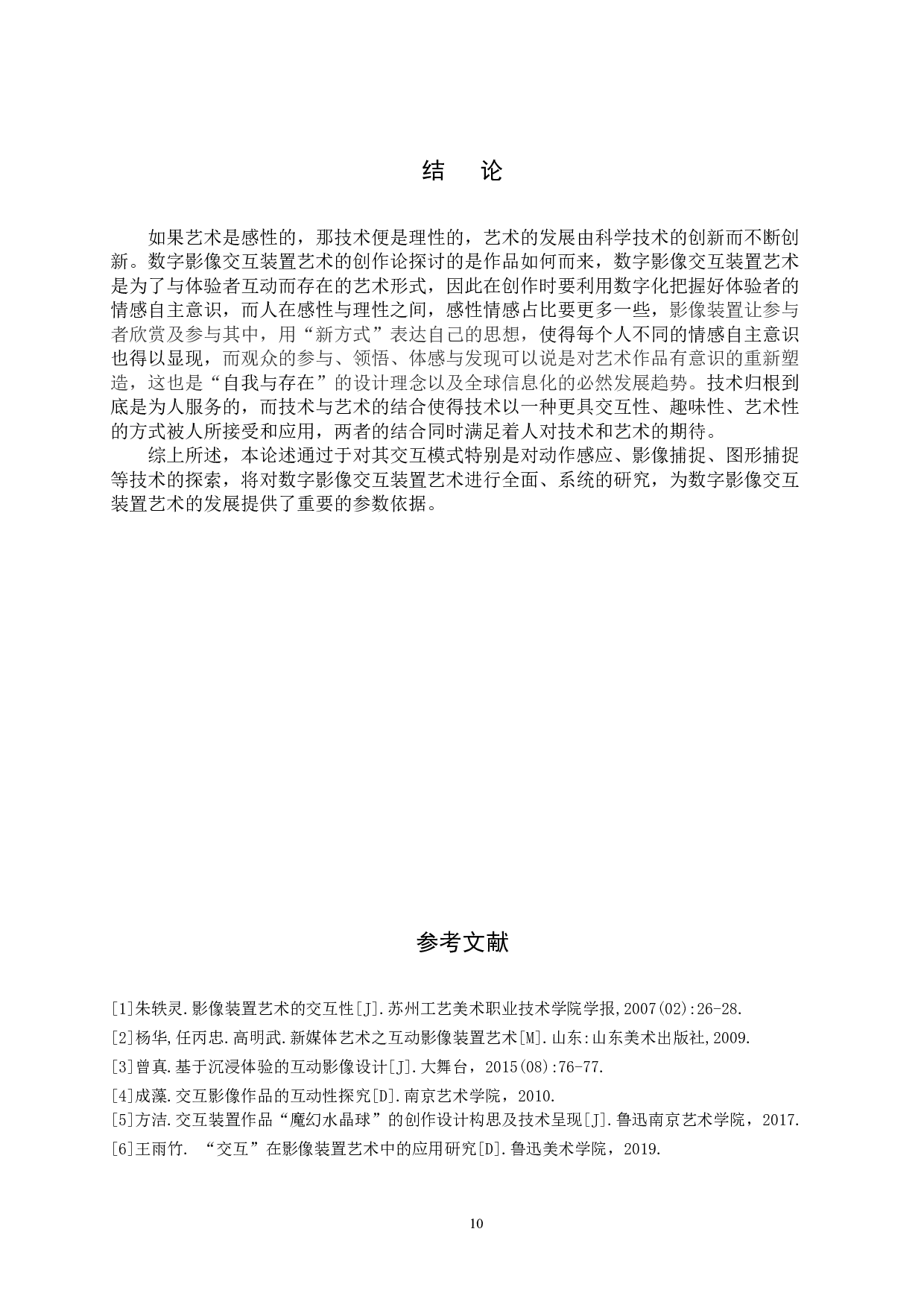 意像数字影像交互装置设计的论述报告-6700字.docx 第10页