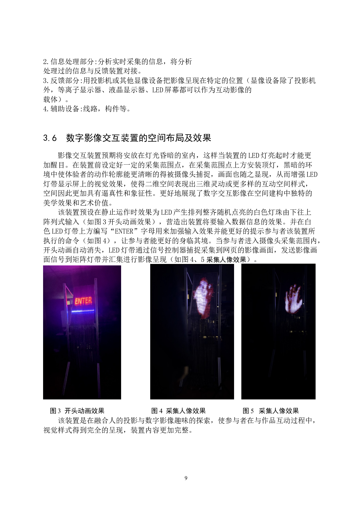 意像数字影像交互装置设计的论述报告-6700字.docx 第9页
