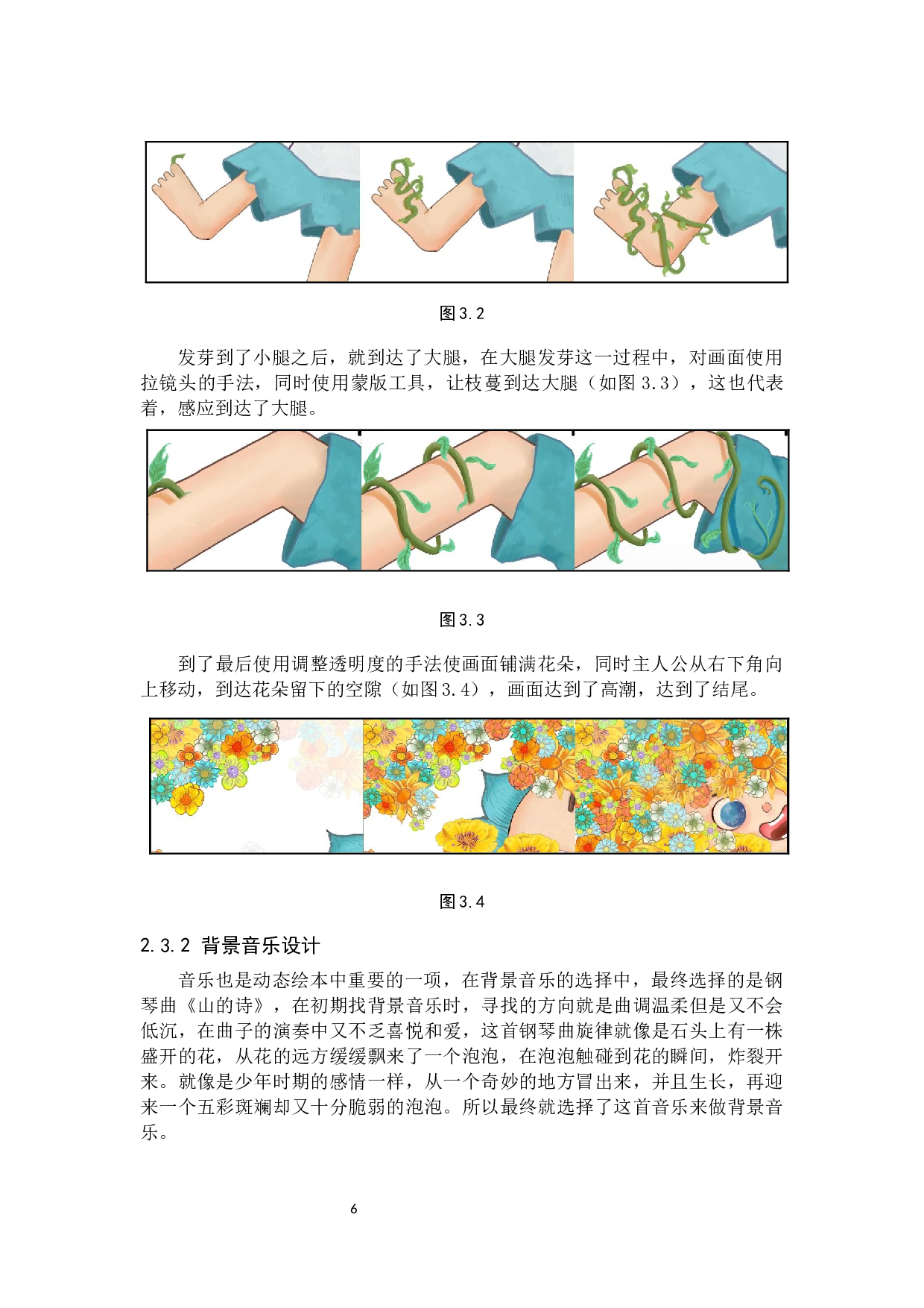 &ldquo;情豆&rdquo;动态绘本设计的论述报告-5733字.docx 第9页
