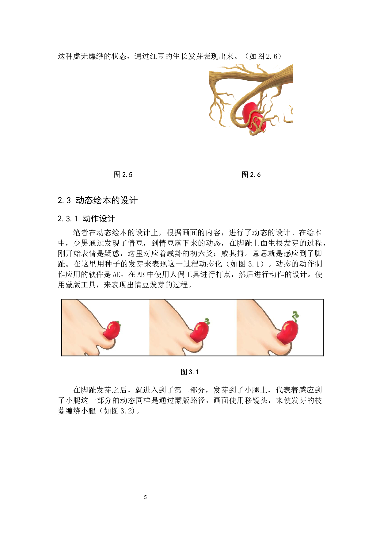 &ldquo;情豆&rdquo;动态绘本设计的论述报告-5733字.docx 第8页