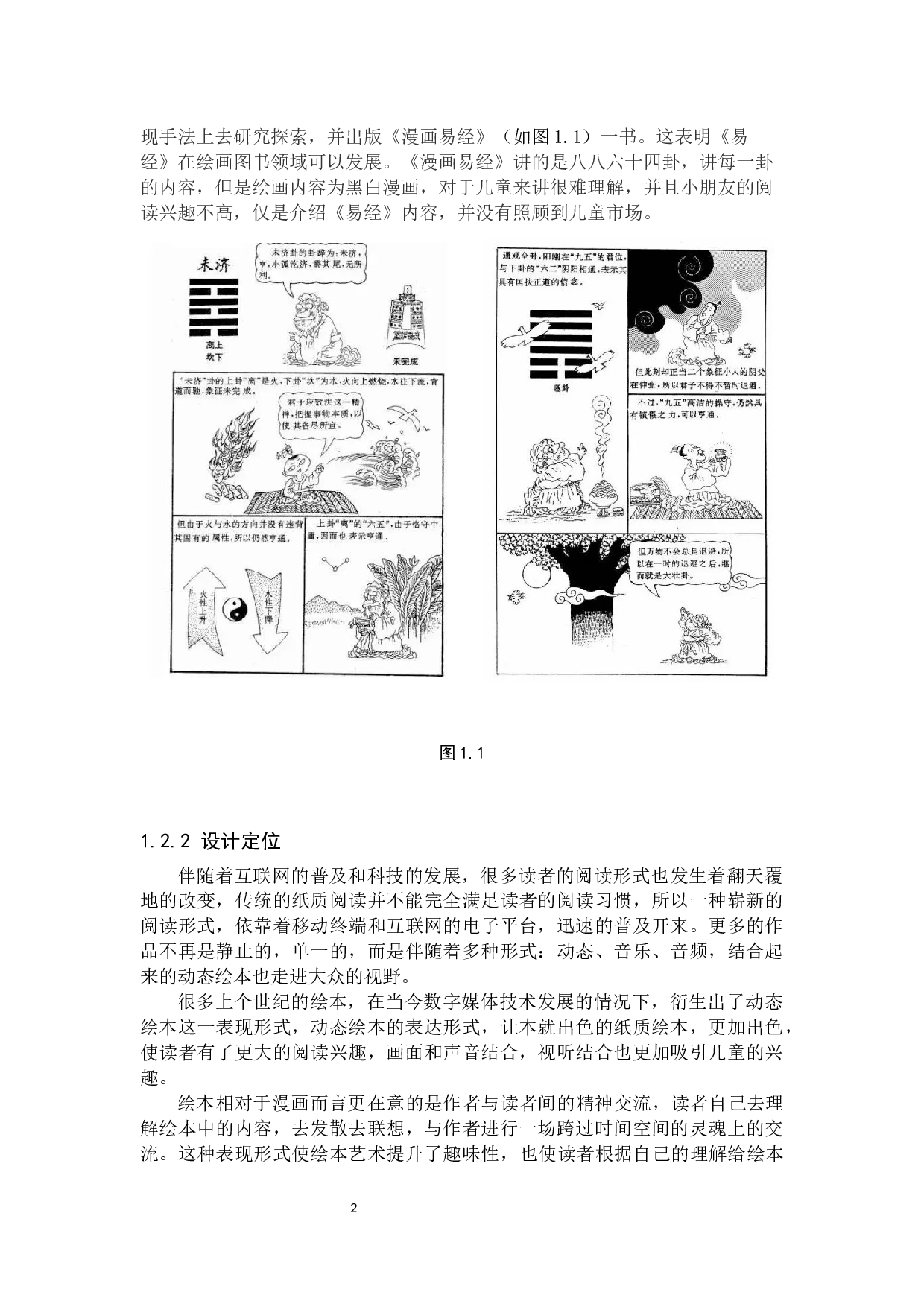 &ldquo;情豆&rdquo;动态绘本设计的论述报告-5733字.docx 第5页