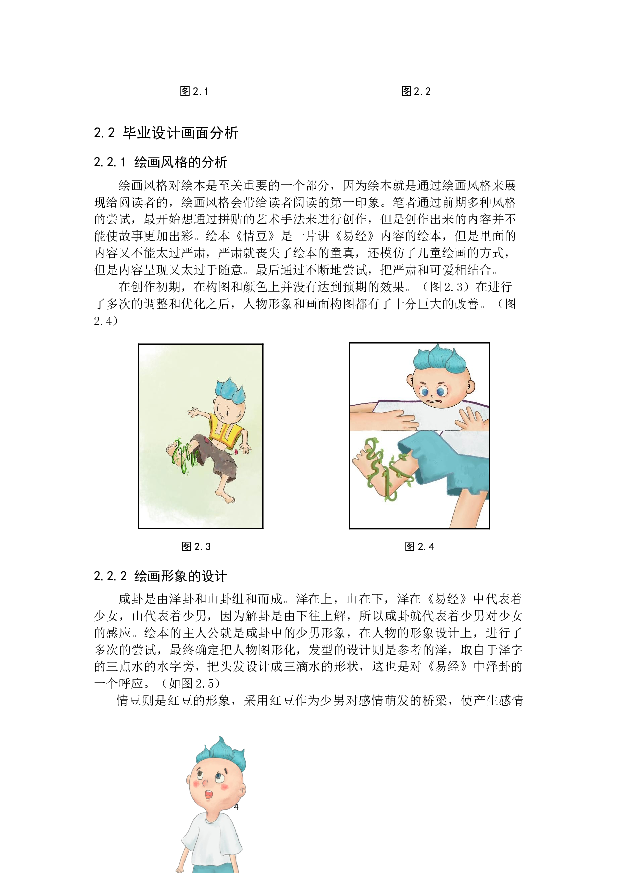 &ldquo;情豆&rdquo;动态绘本设计的论述报告-5733字.docx 第7页