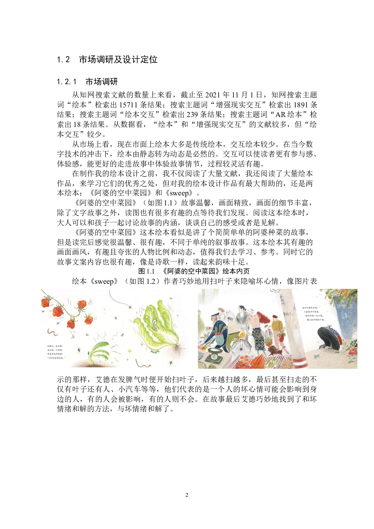 阴晴瓶交互绘本设计的论述报告-5726字.docx 第6页