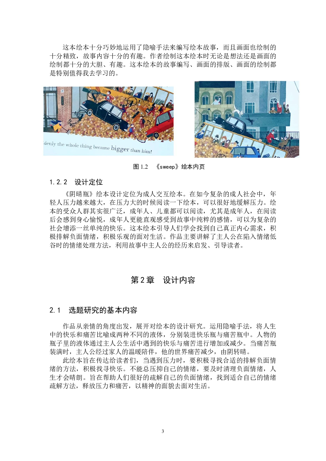阴晴瓶交互绘本设计的论述报告-5726字.docx 第7页