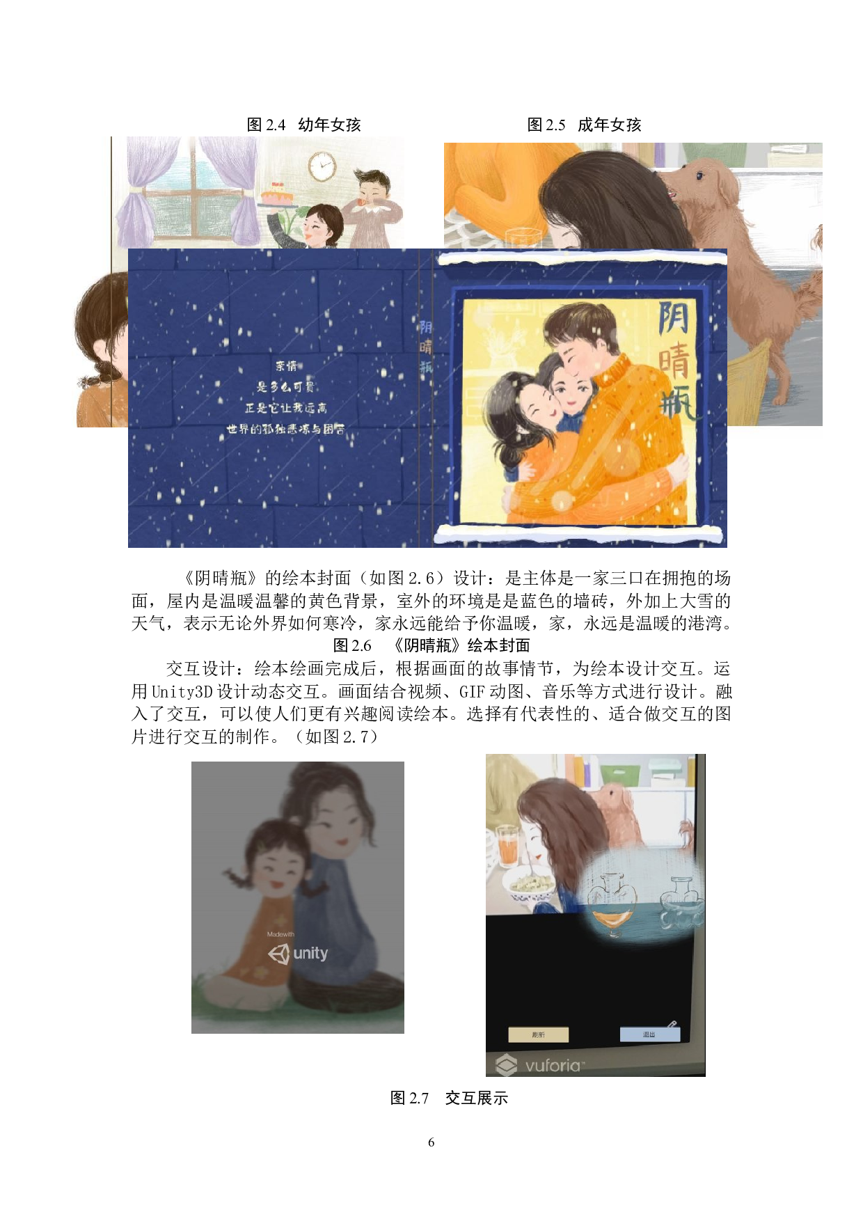 阴晴瓶交互绘本设计的论述报告-5726字.docx 第10页