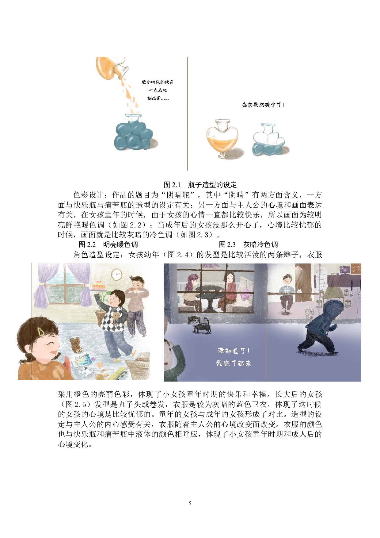 阴晴瓶交互绘本设计的论述报告-5726字.docx 第9页