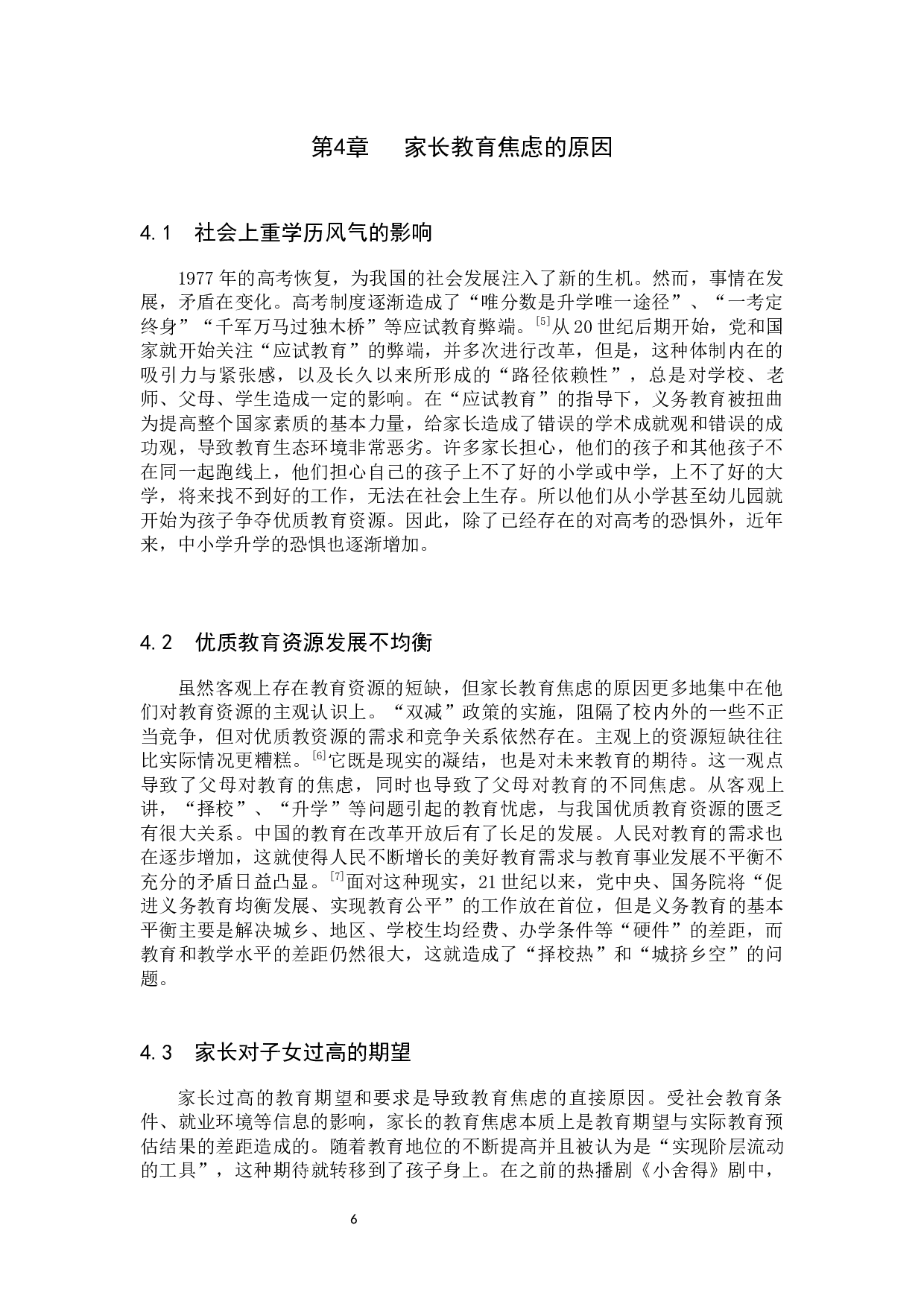 &ldquo;双减&rdquo;政策背景下缓解家长教育焦虑的策略研究-12593字.docx 第10页