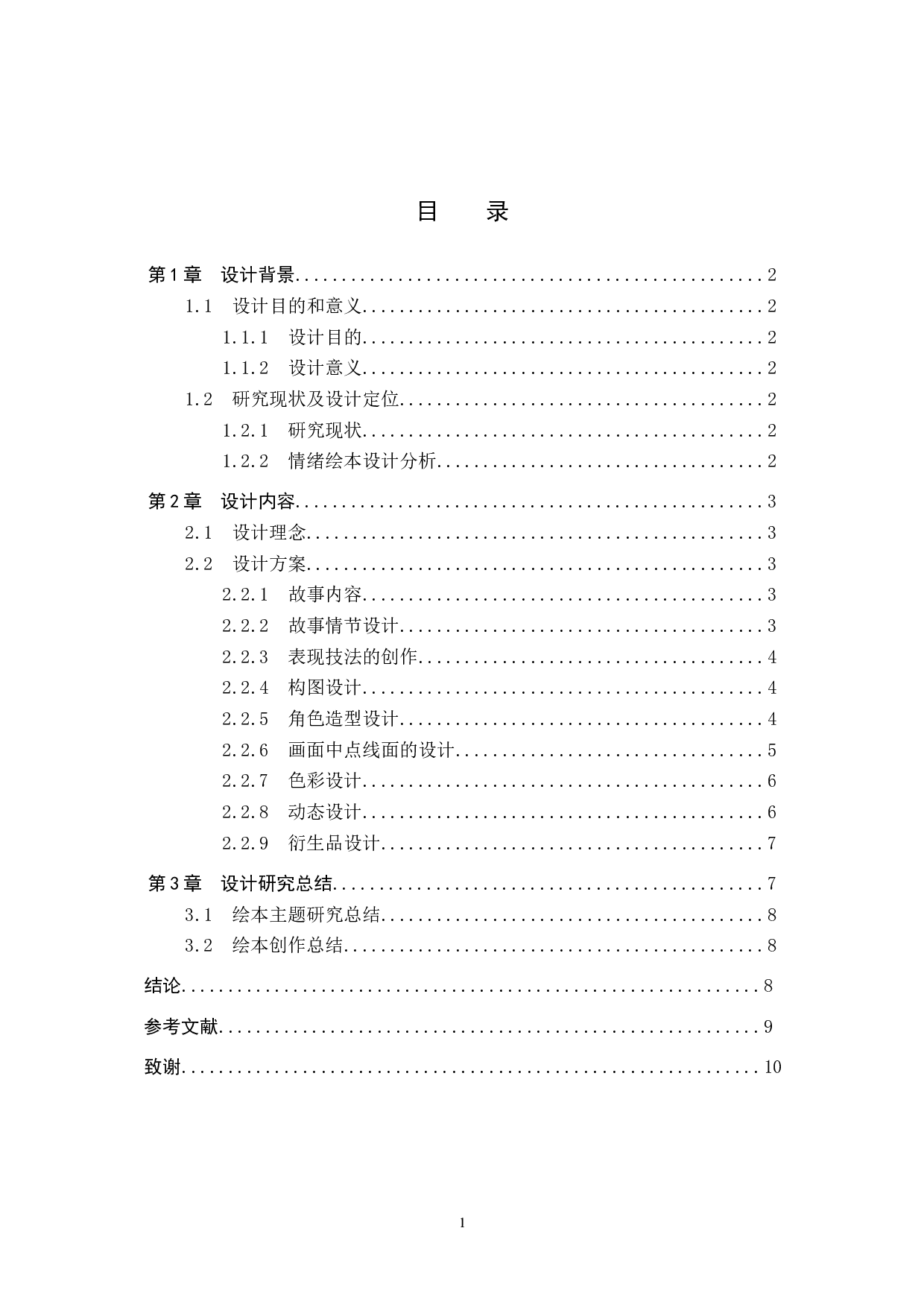 &rdquo;焦虑的松鼠&ldquo;数字影像设计的论述报告-5078字.docx 第3页