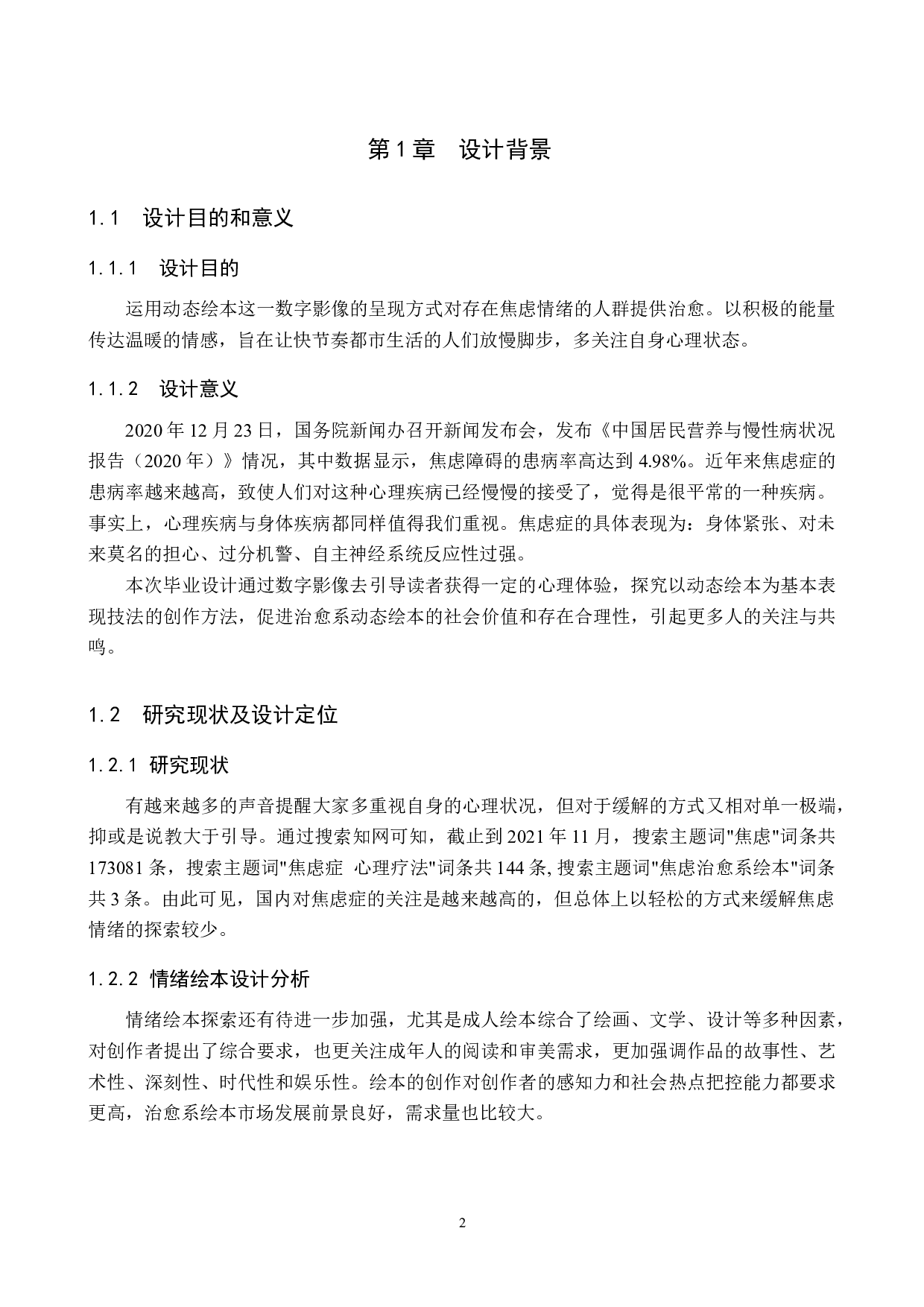 &rdquo;焦虑的松鼠&ldquo;数字影像设计的论述报告-5078字.docx 第4页