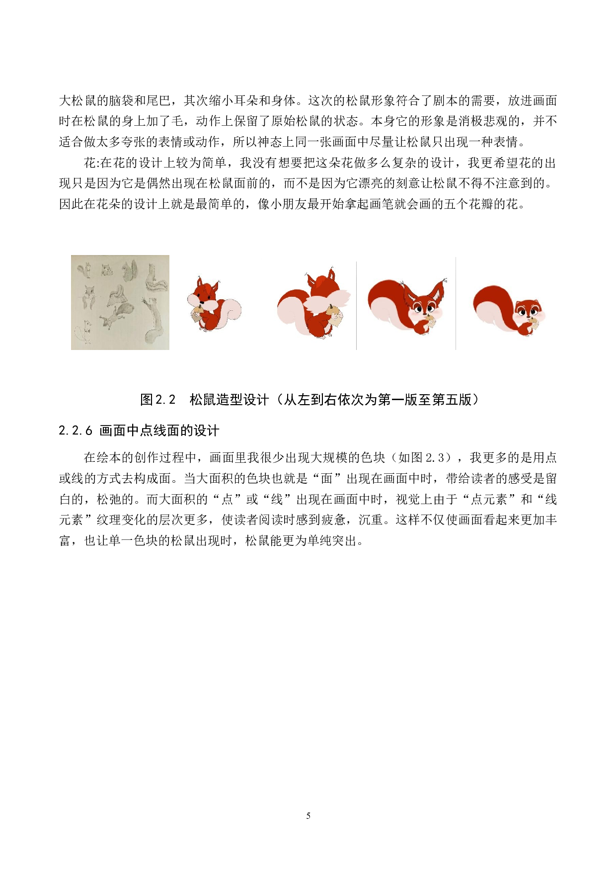 &rdquo;焦虑的松鼠&ldquo;数字影像设计的论述报告-5078字.docx 第7页