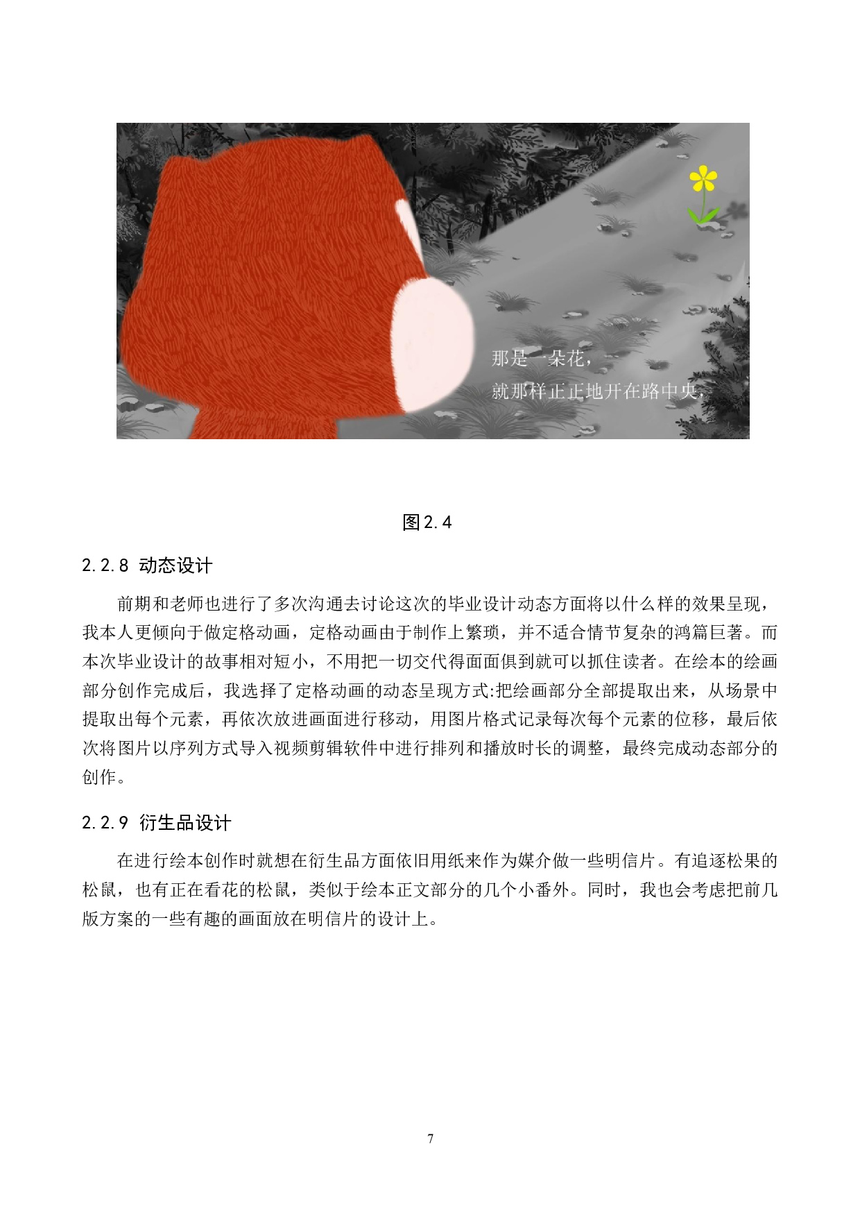 &rdquo;焦虑的松鼠&ldquo;数字影像设计的论述报告-5078字.docx 第9页