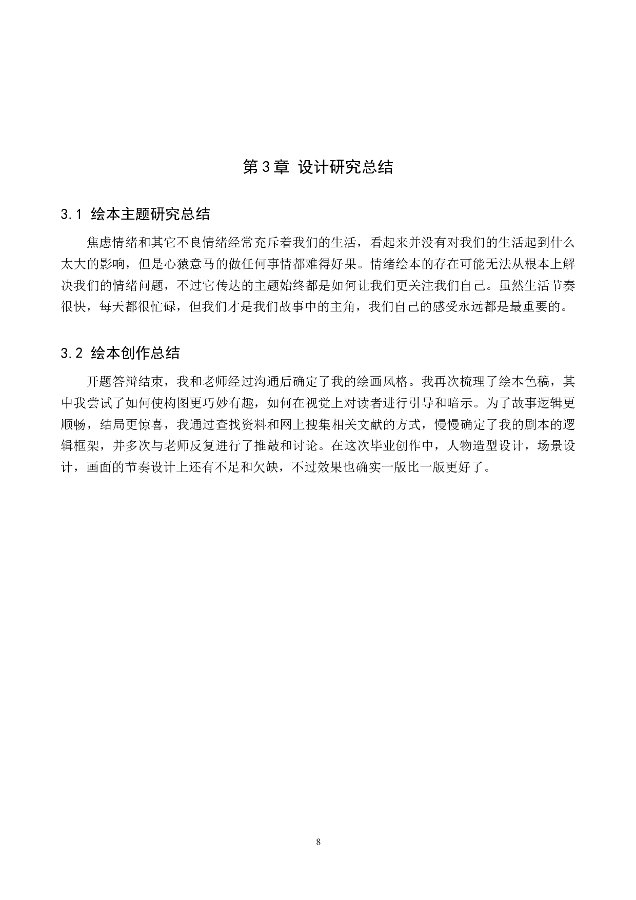 &rdquo;焦虑的松鼠&ldquo;数字影像设计的论述报告-5078字.docx 第10页