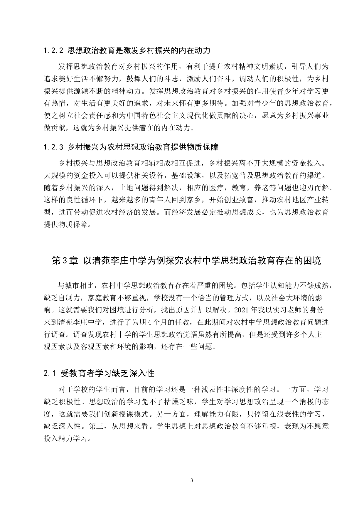 乡村振兴视域下农村中学思想政治教育困境及对策初探-17612字.docx 第7页