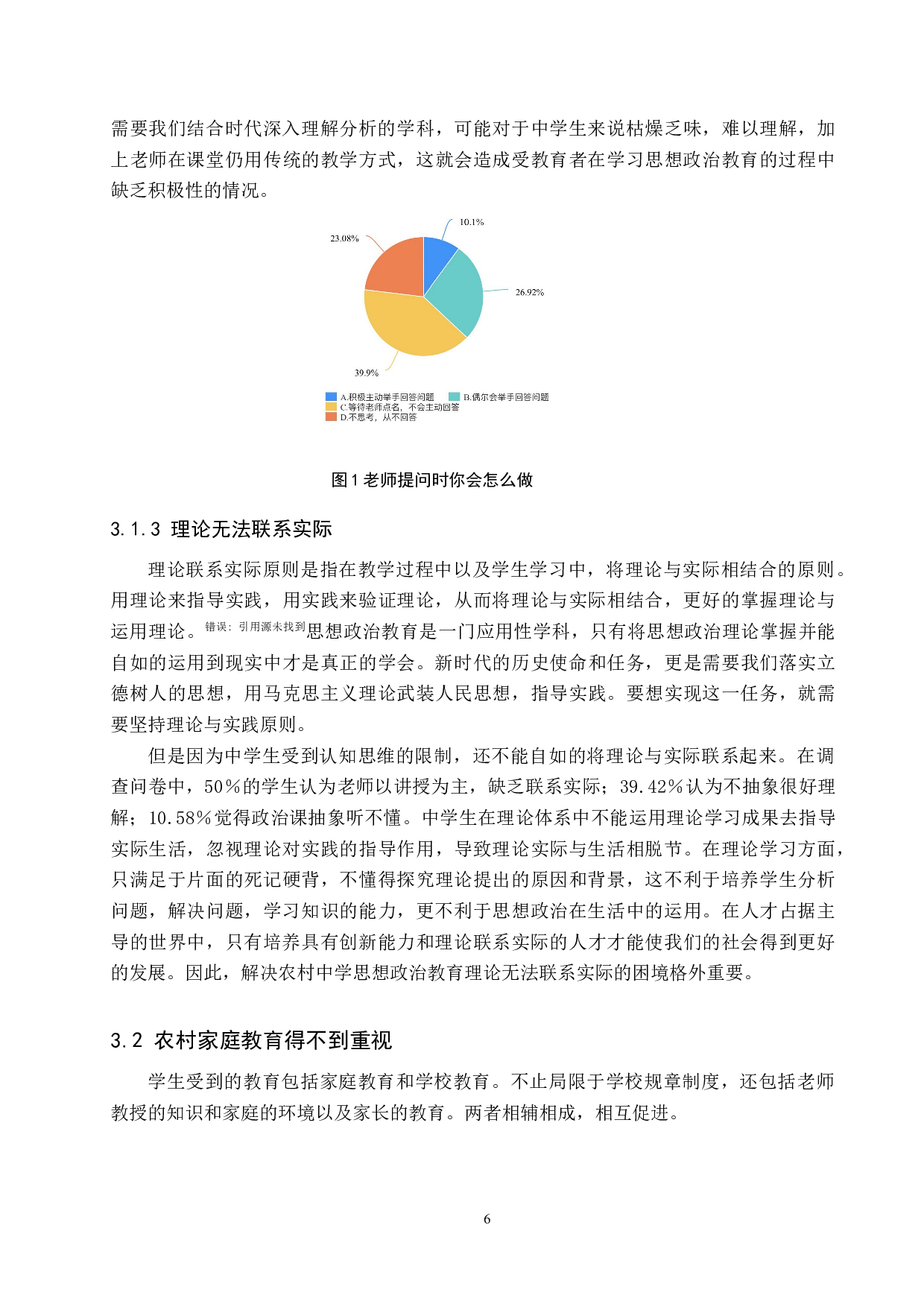 乡村振兴视域下农村中学思想政治教育困境及对策初探-17612字.docx 第10页