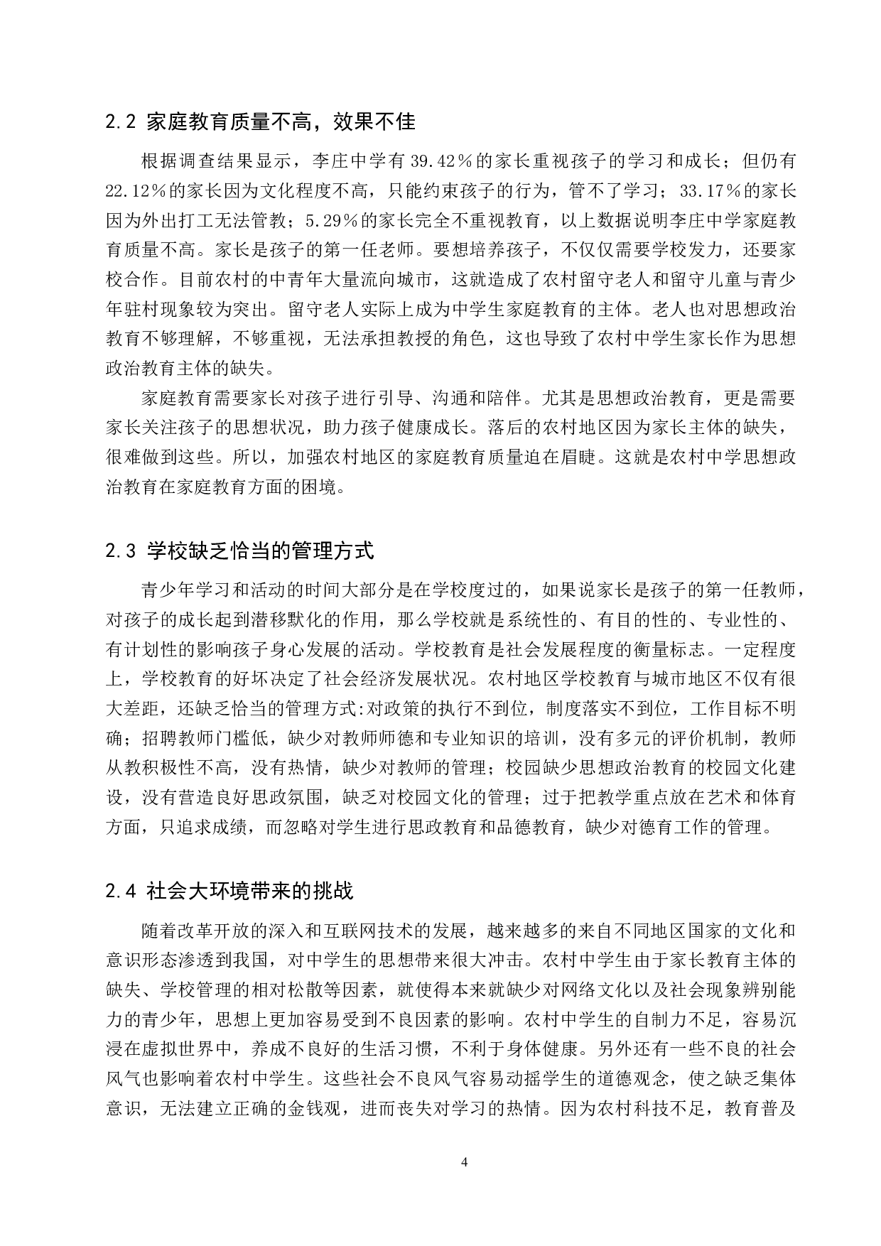 乡村振兴视域下农村中学思想政治教育困境及对策初探-17612字.docx 第8页