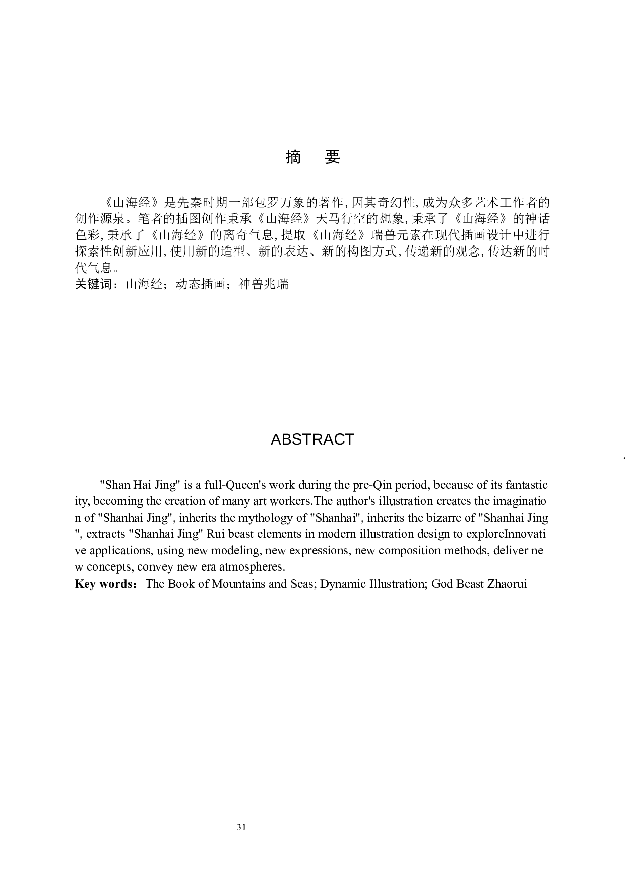 绮想山海动态插画设计的论述报告-6336字.docx 第1页