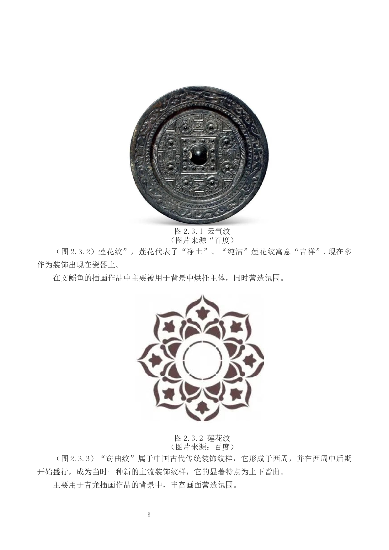 绮想山海动态插画设计的论述报告-6336字.docx 第10页