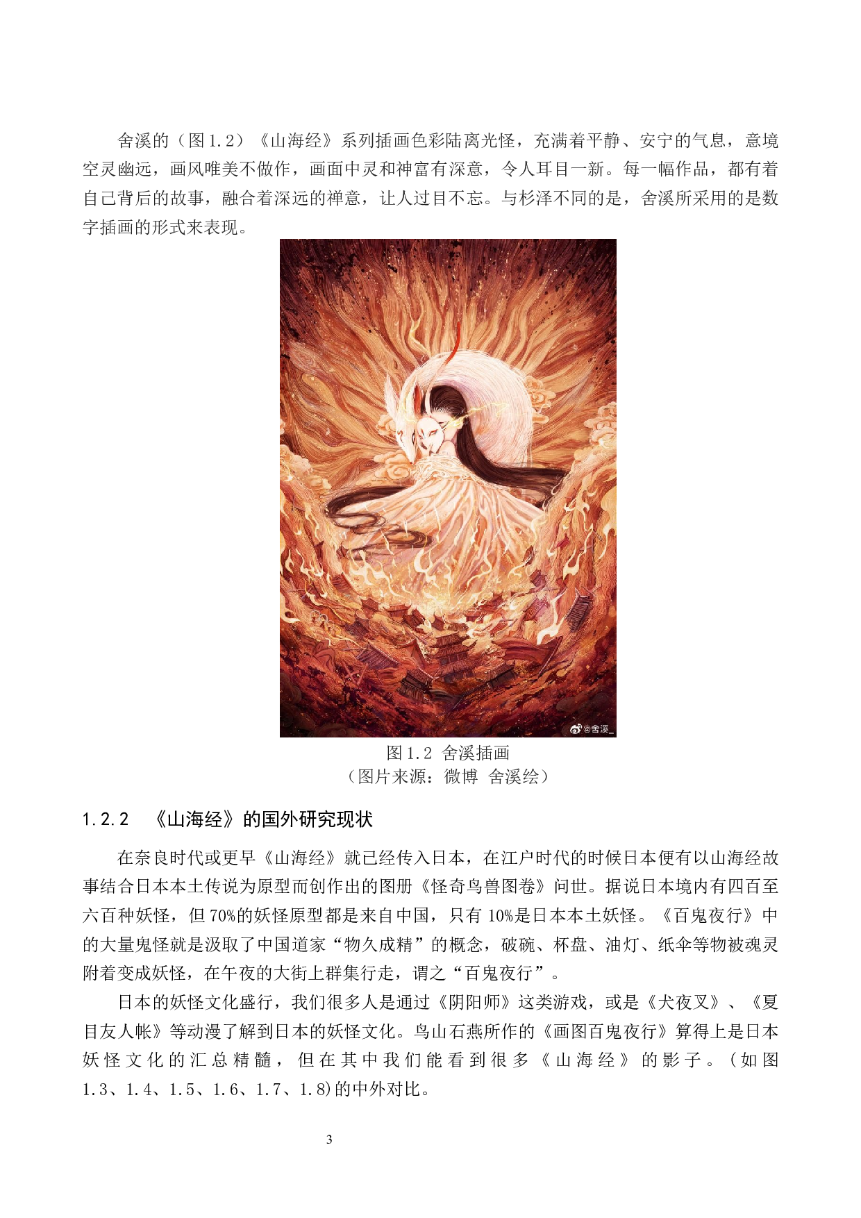 绮想山海动态插画设计的论述报告-6336字.docx 第5页