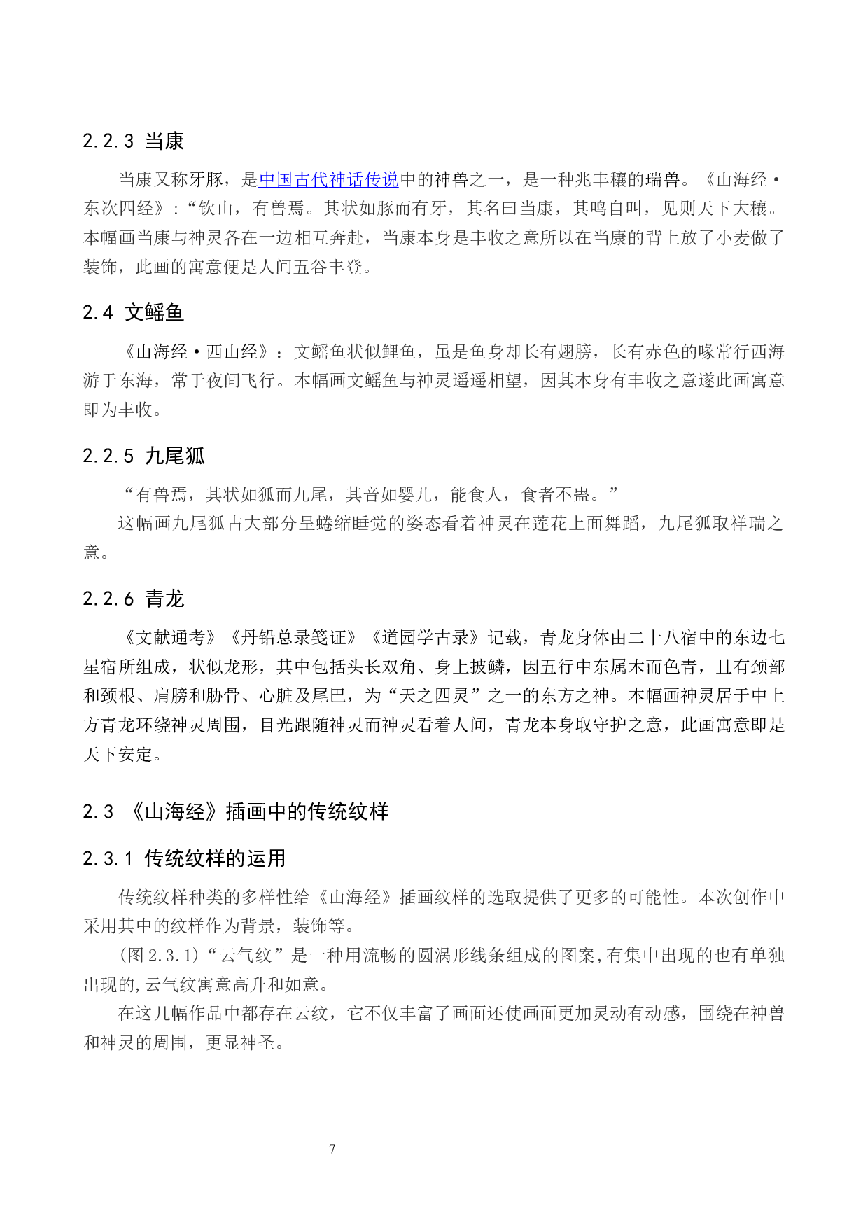 绮想山海动态插画设计的论述报告-6336字.docx 第9页